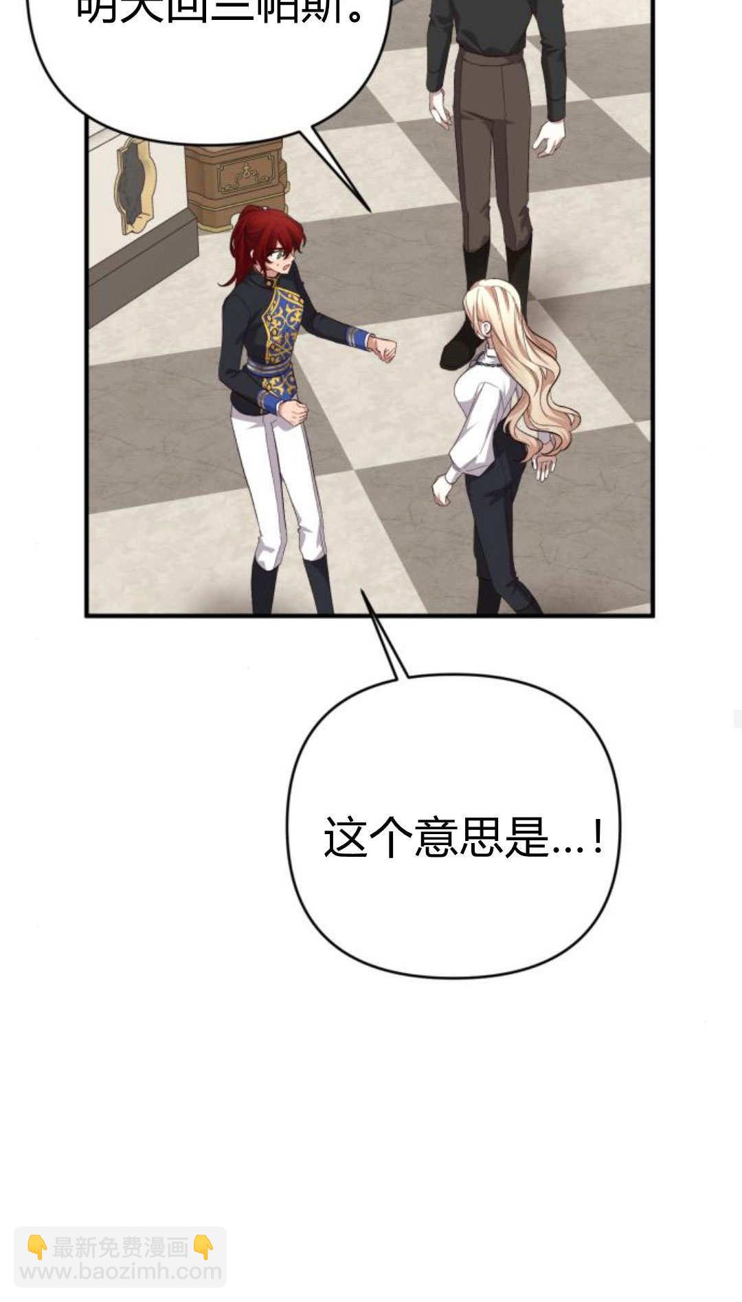暴君想善良的活着 - 第116話(1/2) - 5
