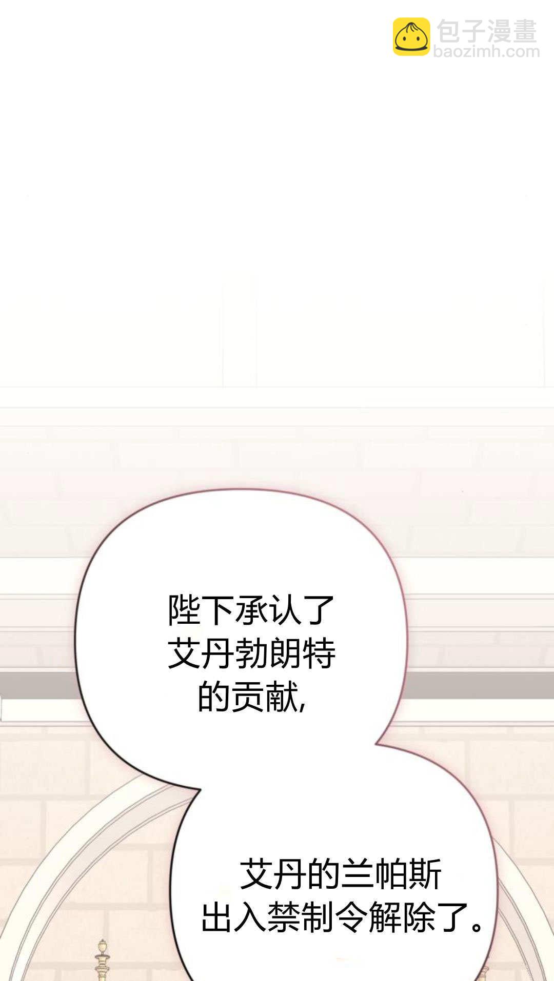 暴君想善良的活着 - 第116話(1/2) - 6