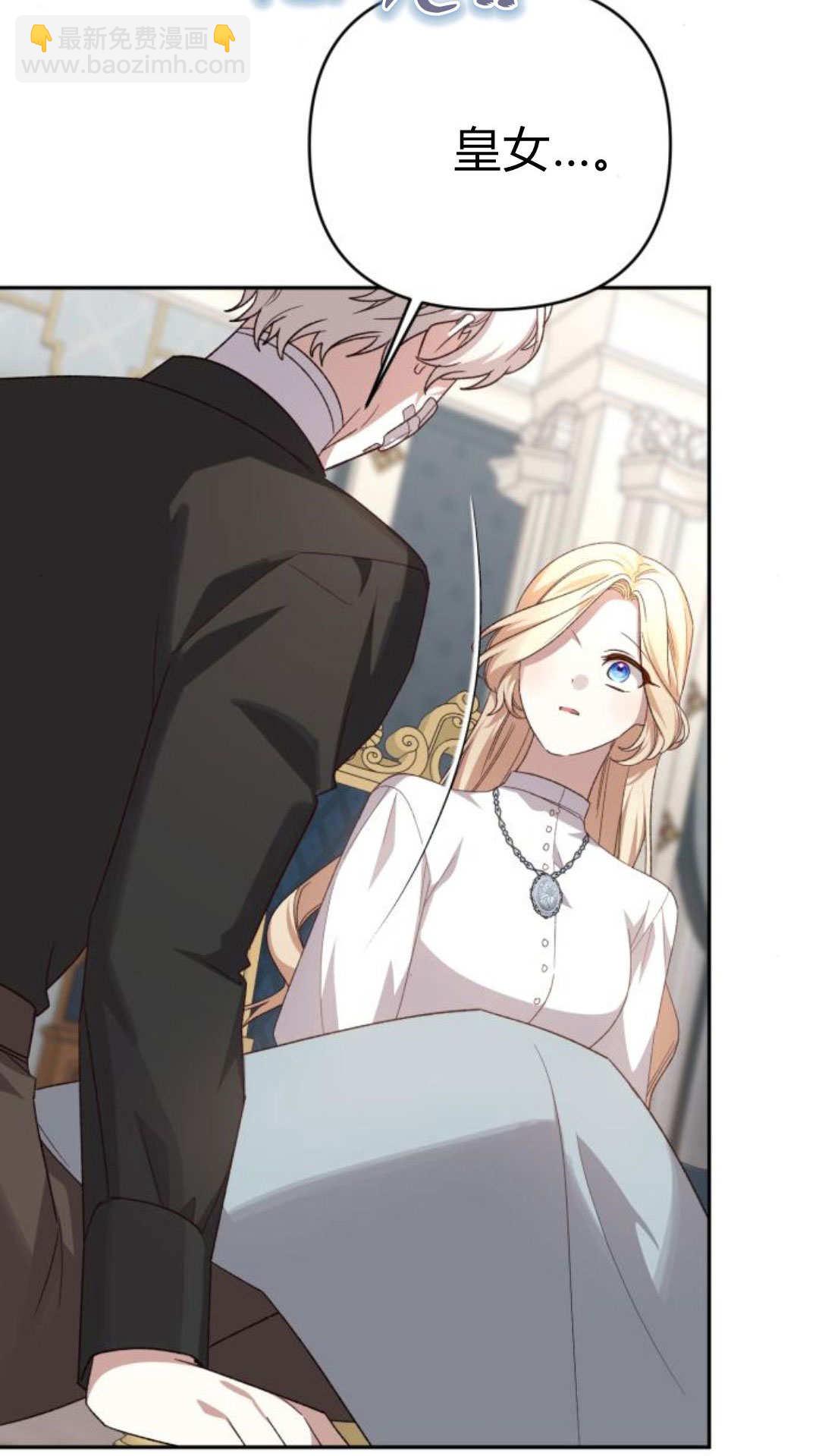 暴君想善良的活着 - 第116話(1/2) - 5