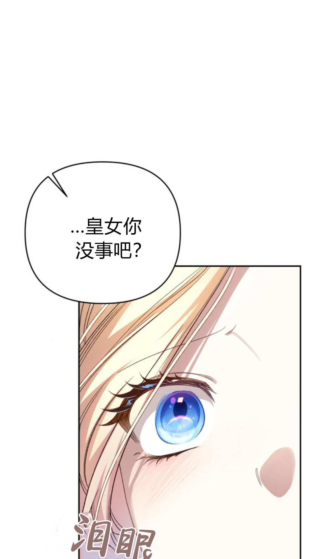 暴君想善良的活着 - 第116話(1/2) - 6