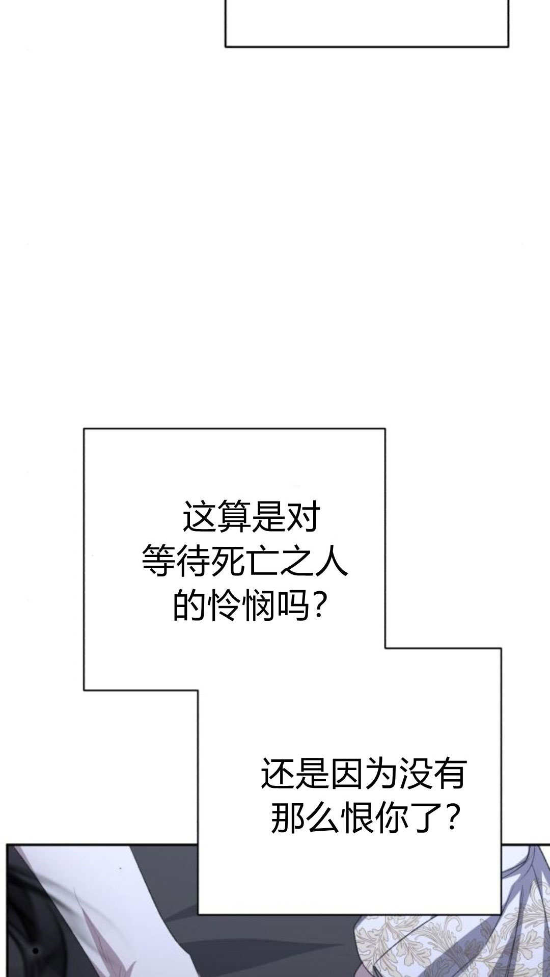 暴君想善良的活着 - 第120話(1/3) - 4
