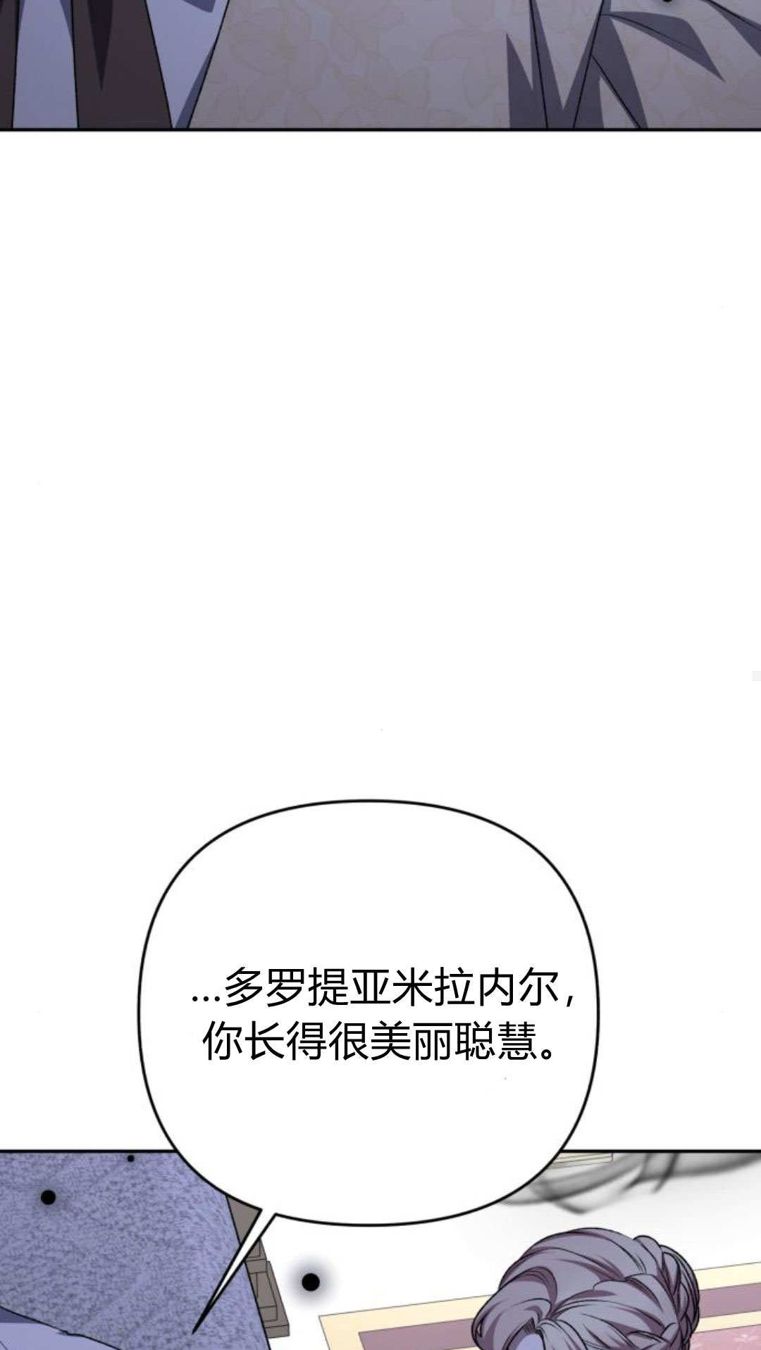 暴君想善良的活着 - 第120話(1/3) - 7