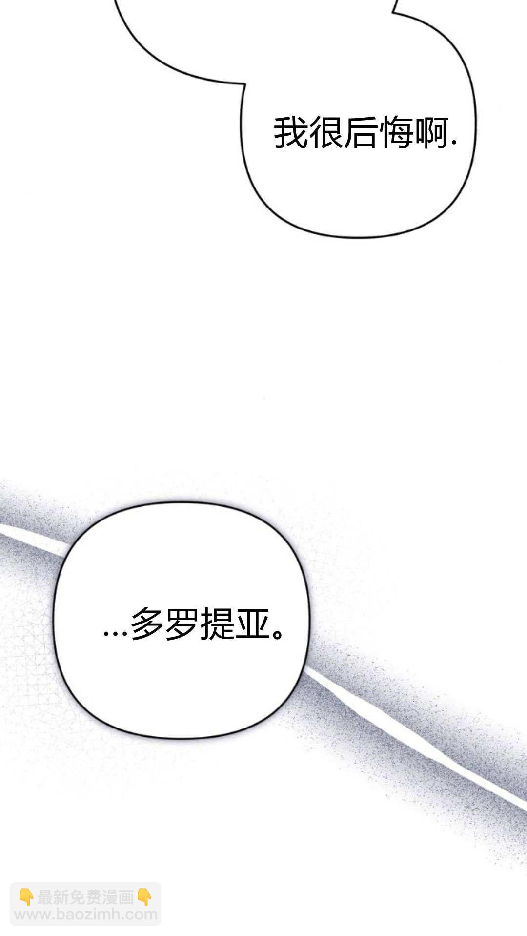 暴君想善良的活着 - 第120話(1/3) - 2