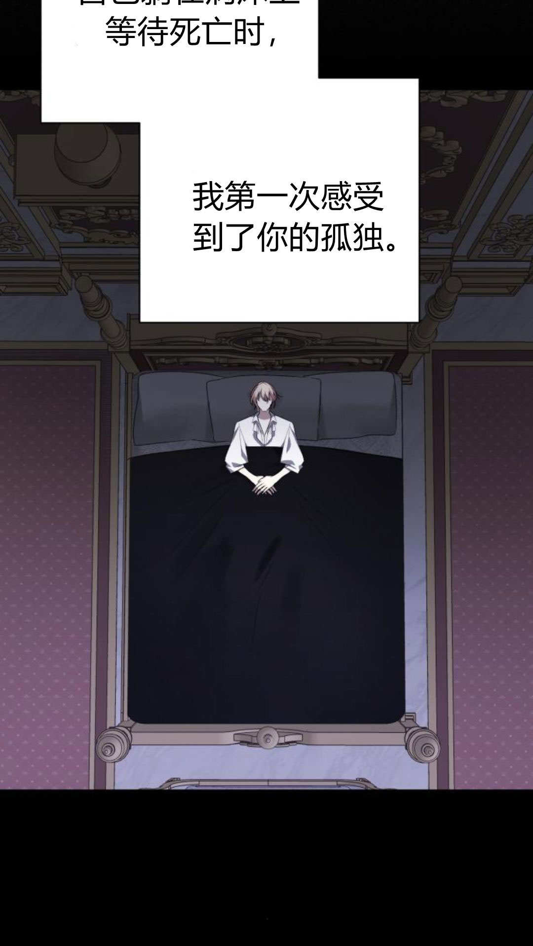 暴君想善良的活着 - 第120話(1/3) - 6