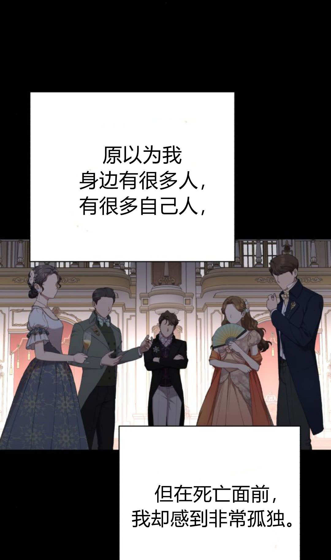 暴君想善良的活着 - 第120話(1/3) - 7