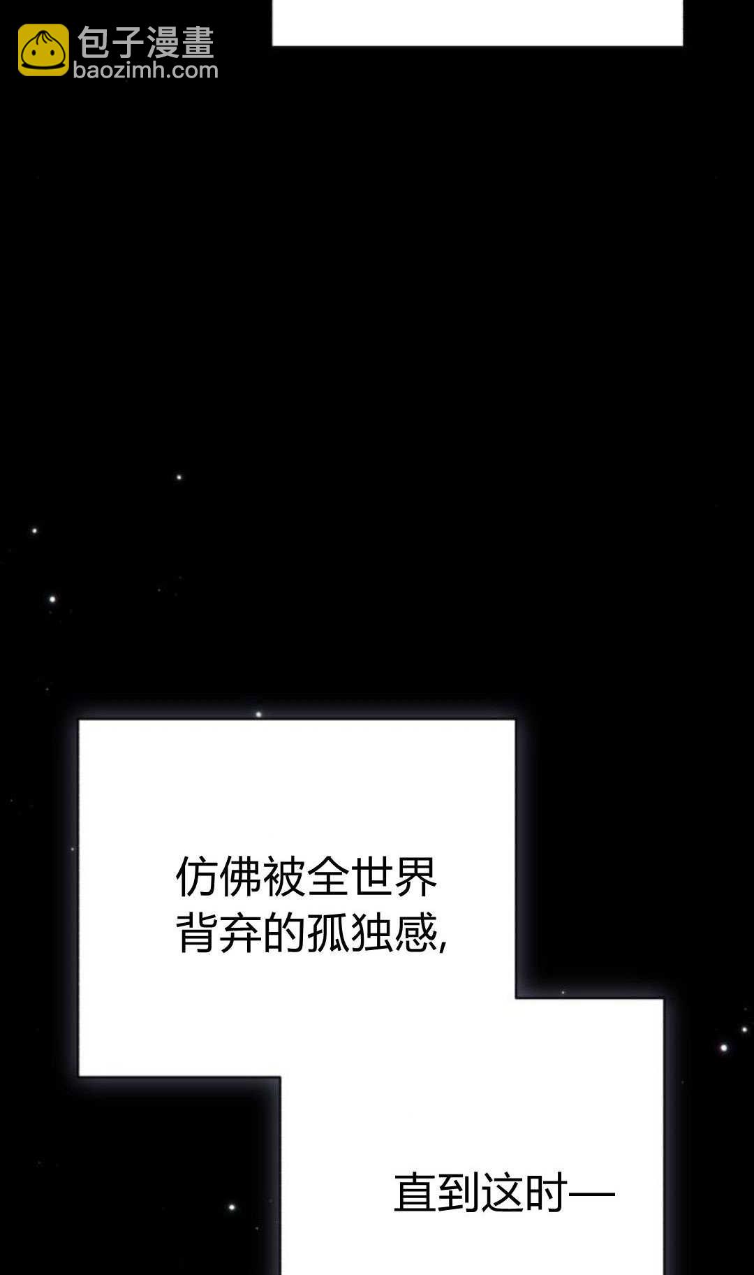 暴君想善良的活着 - 第120話(1/3) - 8