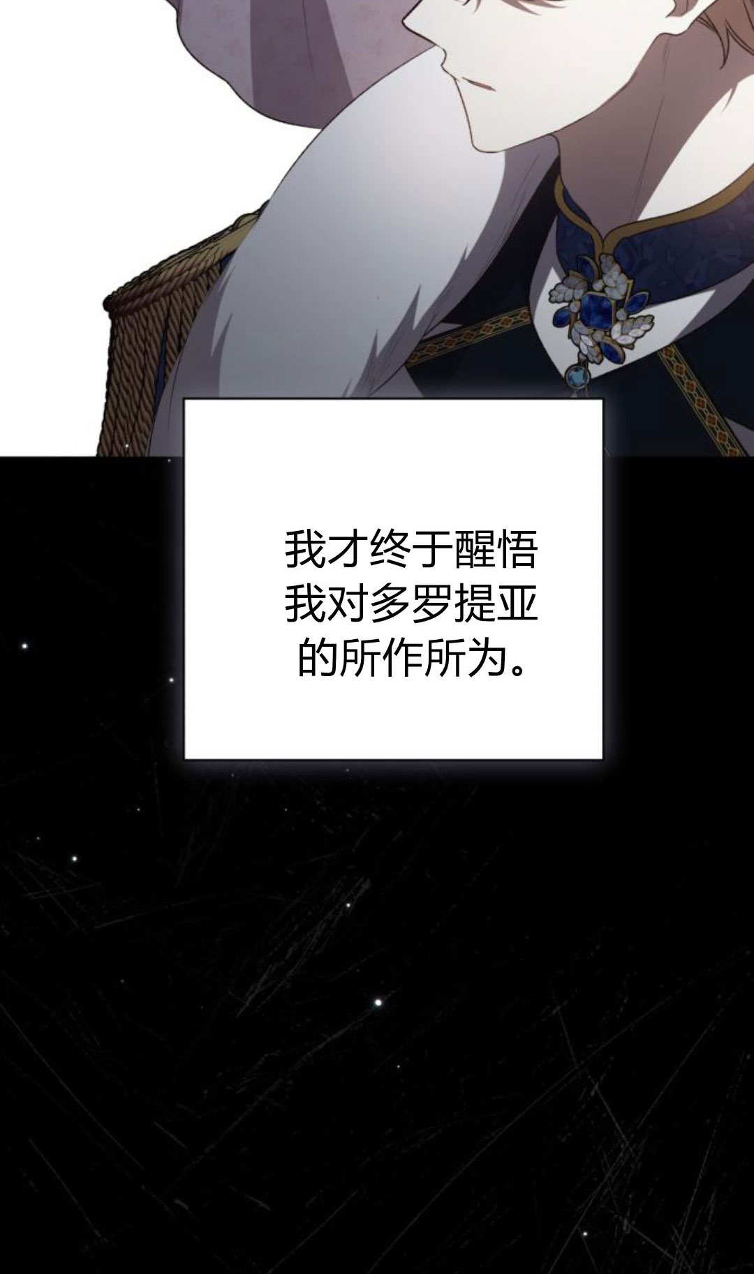 暴君想善良的活着 - 第120話(1/3) - 2