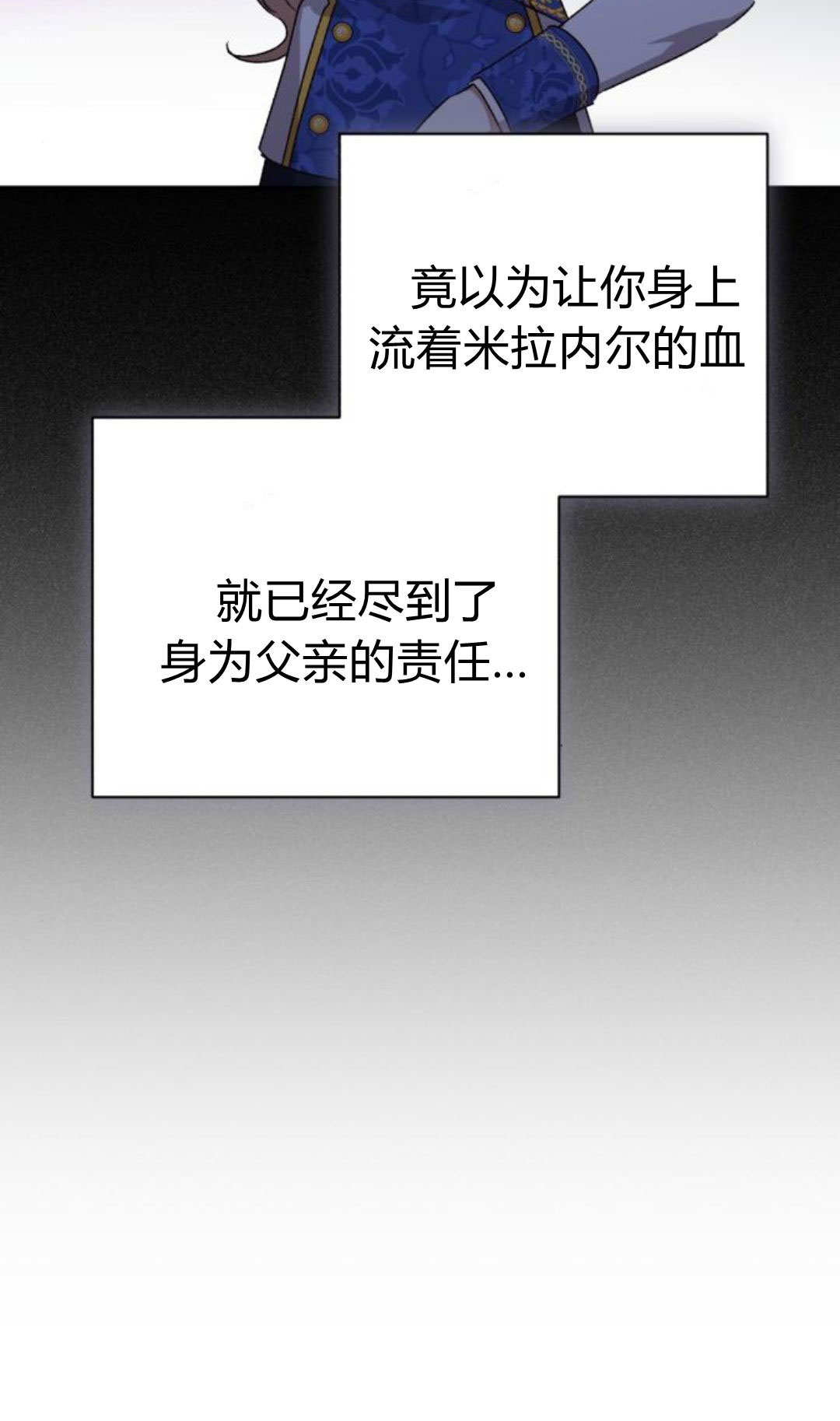 暴君想善良的活着 - 第120話(1/3) - 4