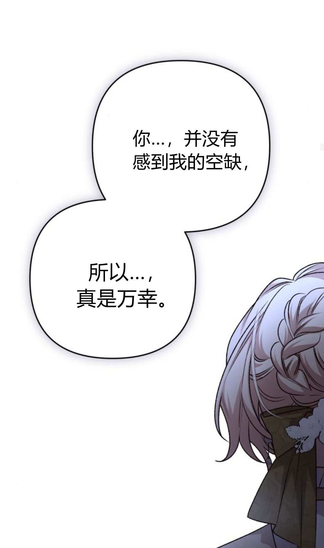 暴君想善良的活着 - 第120話(1/3) - 5