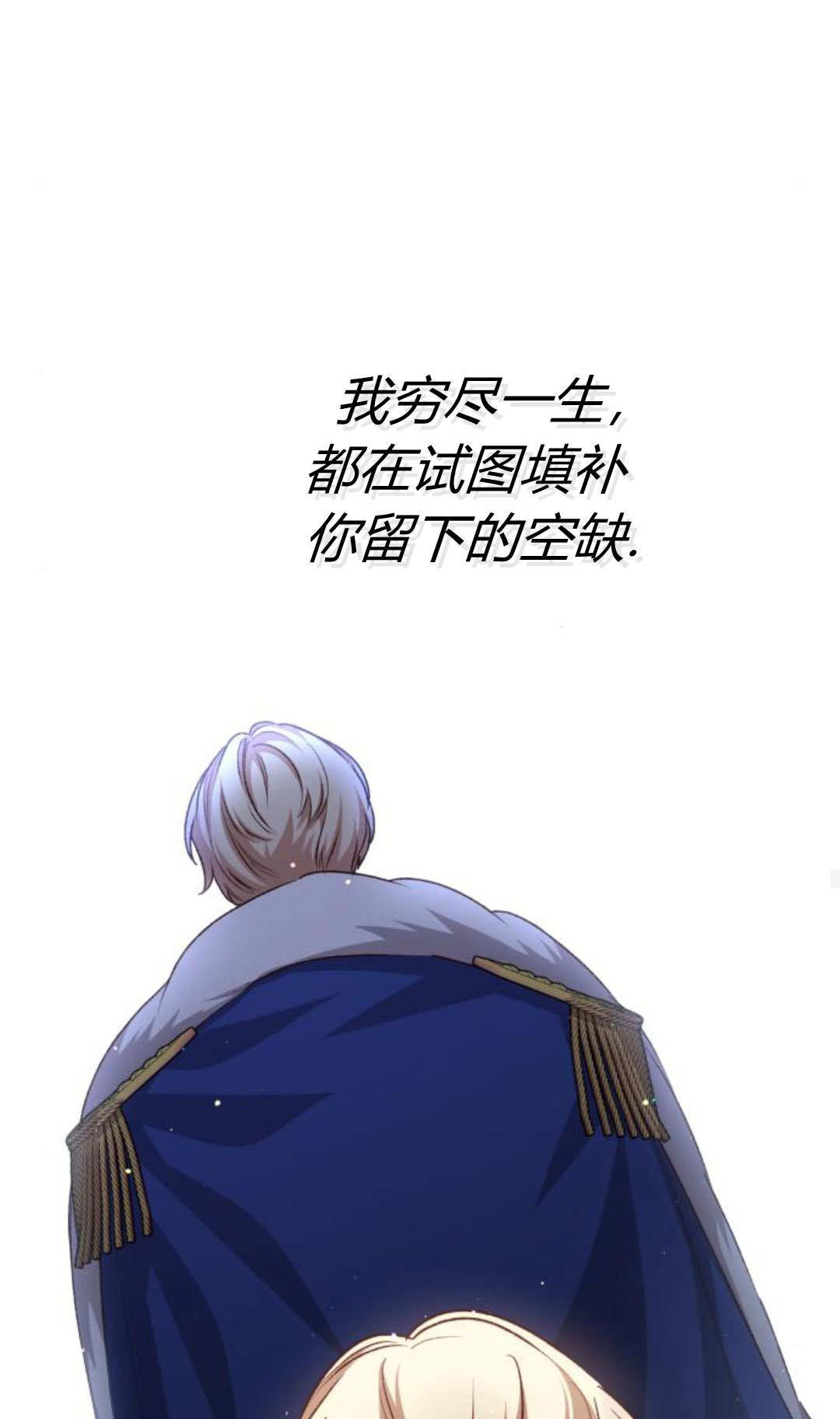 暴君想善良的活着 - 第120話(1/3) - 1