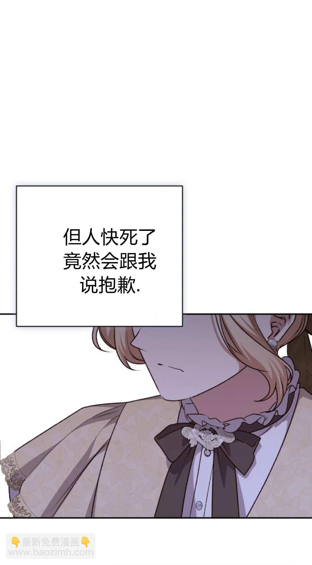 暴君想善良的活着 - 第120話(1/3) - 6