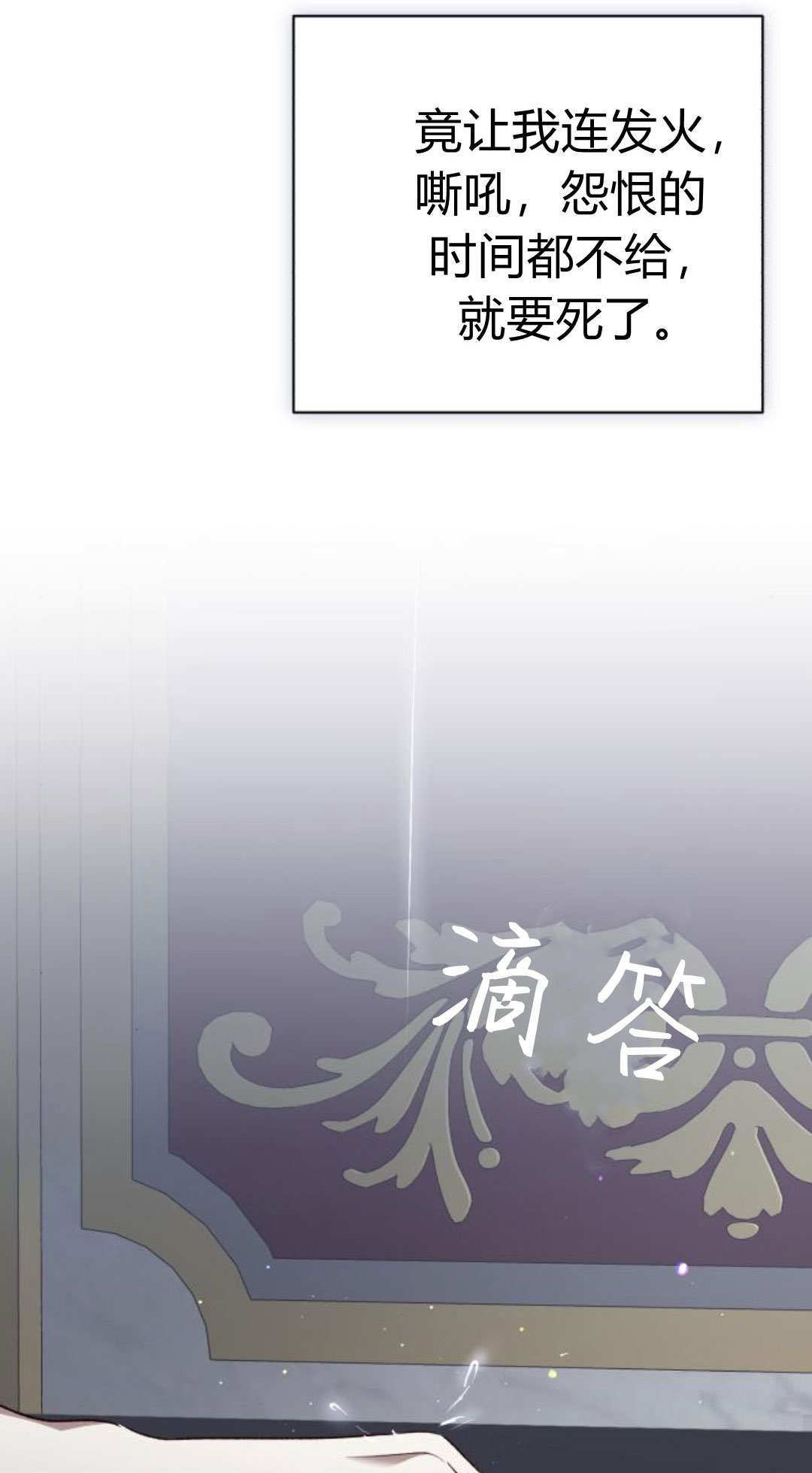 暴君想善良的活着 - 第120話(1/3) - 7