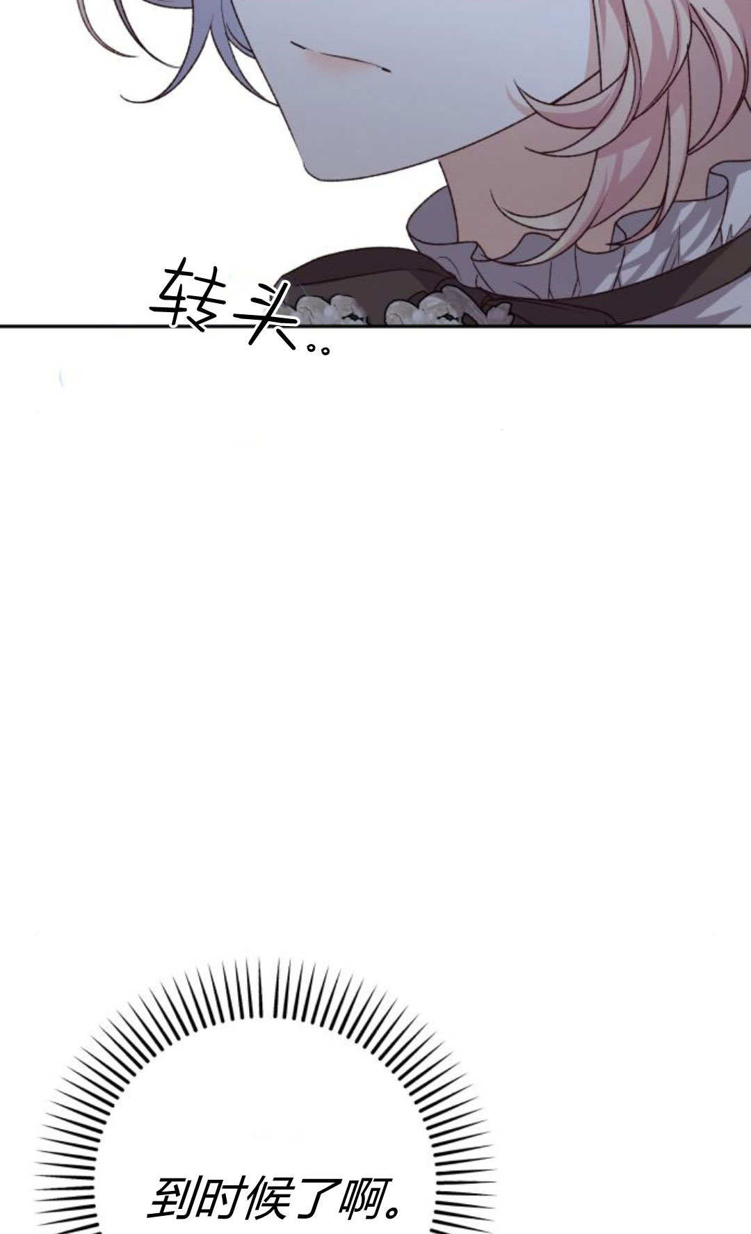 暴君想善良的活着 - 第120話(1/3) - 5
