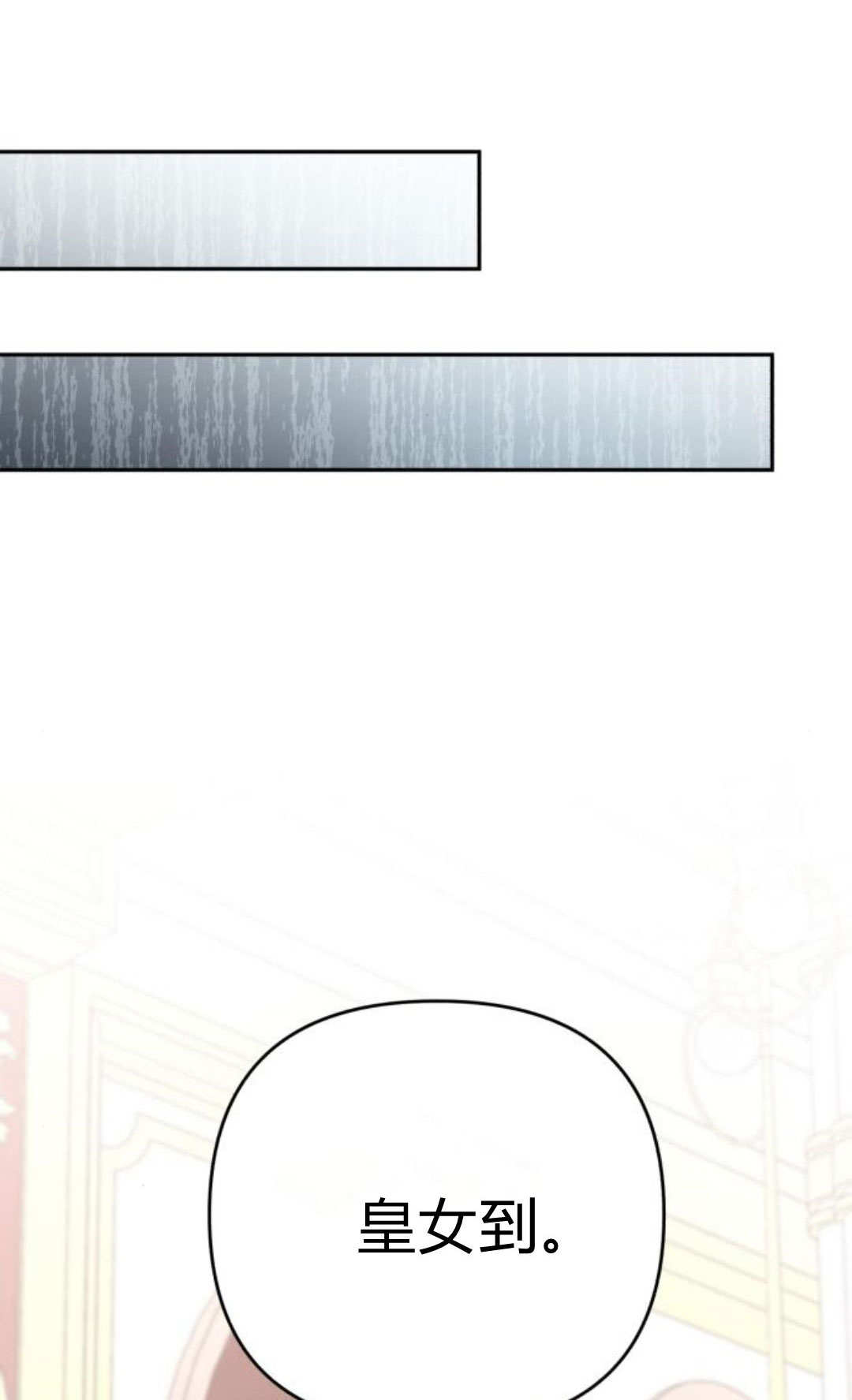 暴君想善良的活着 - 第120話(1/3) - 8