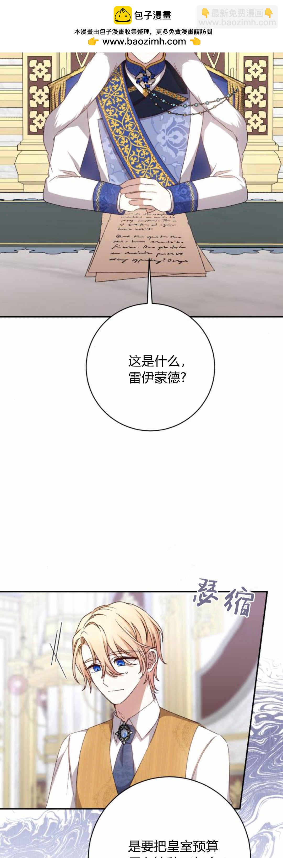 暴君想善良的活着 - 第46話(1/2) - 2