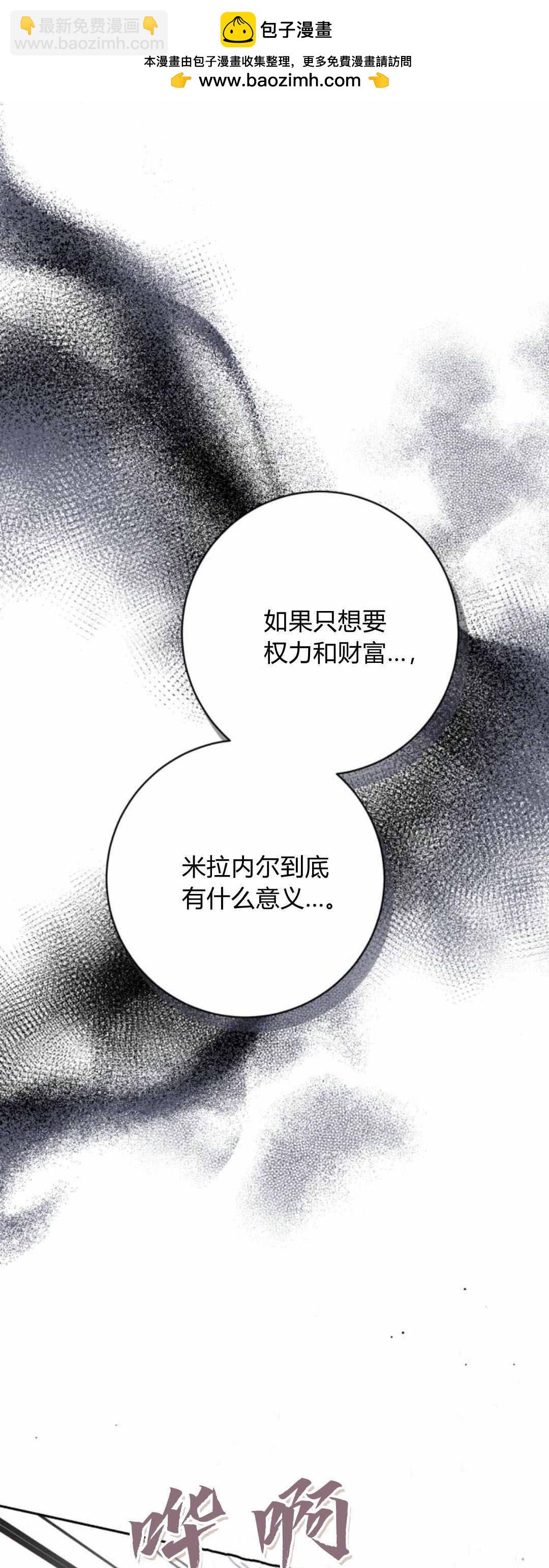 暴君想善良的活着 - 第46話(1/2) - 6