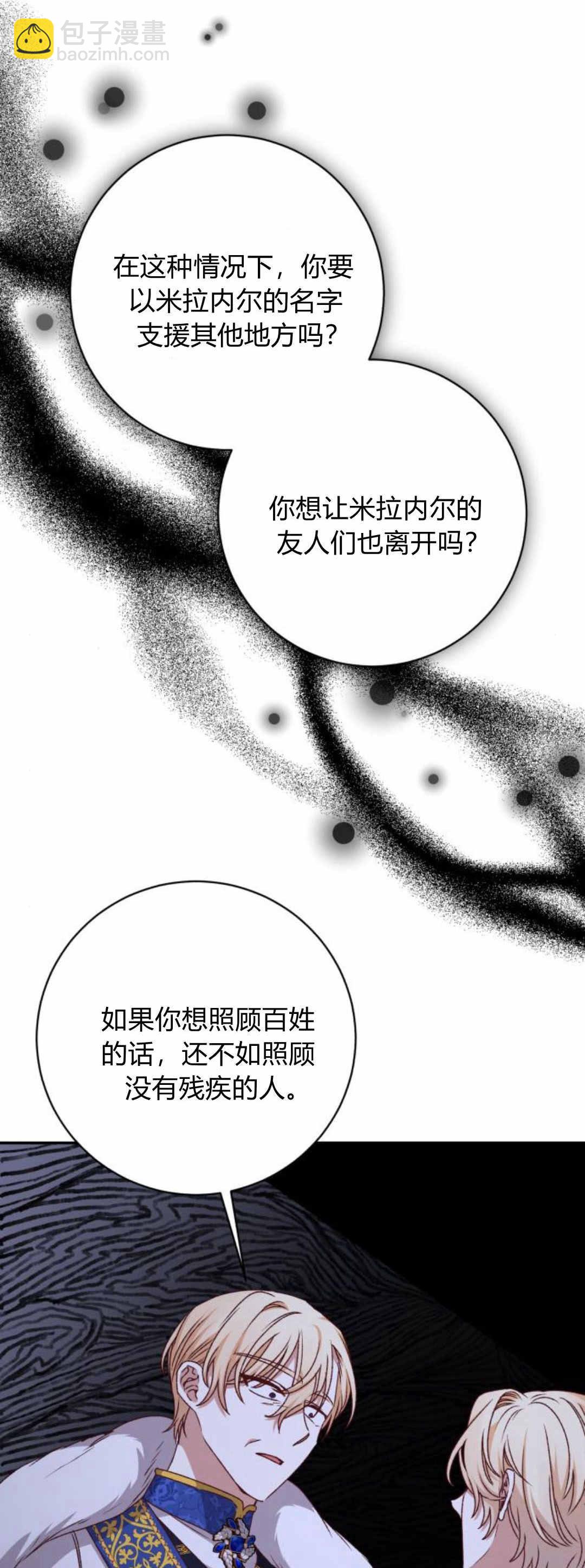 暴君想善良的活着 - 第46話(1/2) - 6