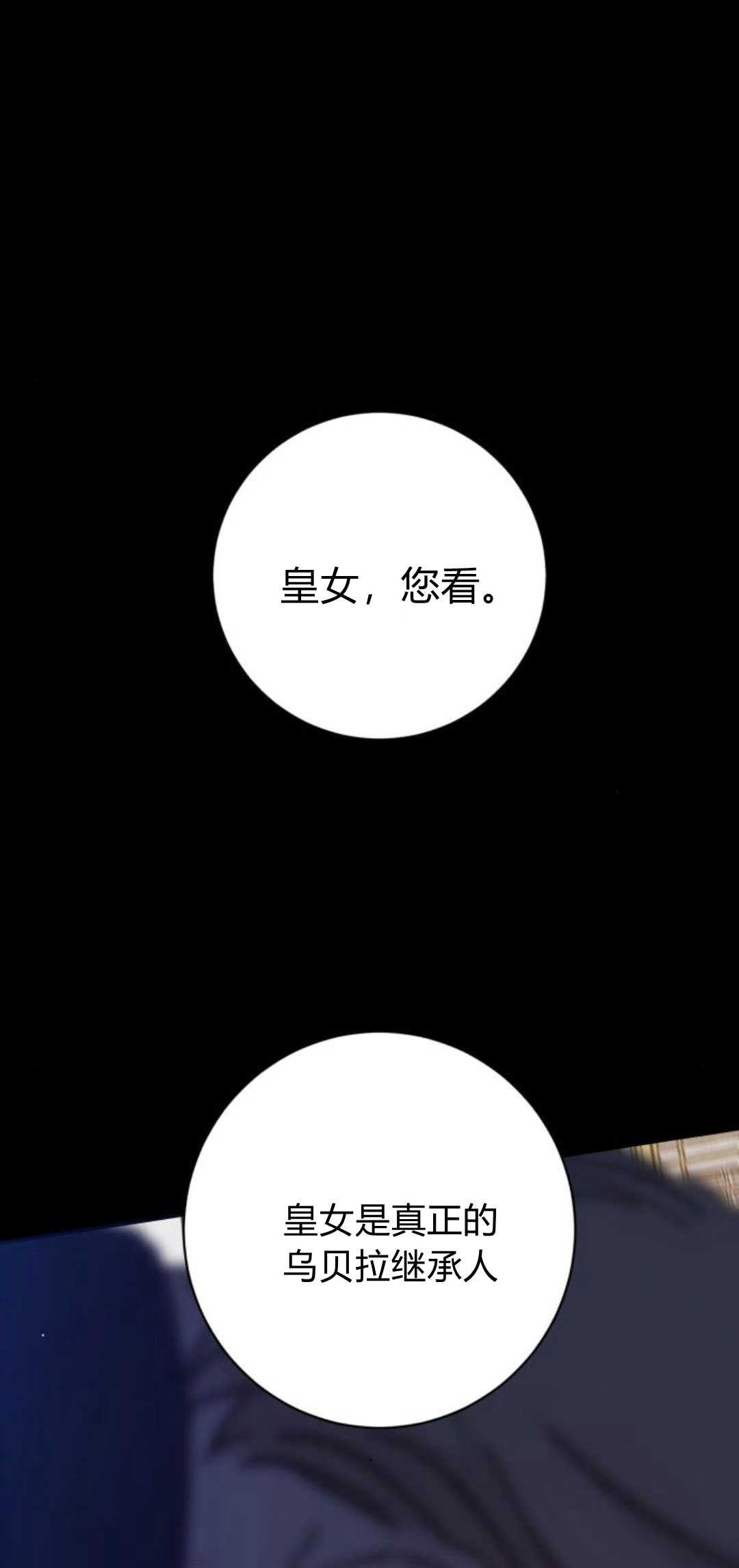 暴君想善良的活着 - 第56話(1/2) - 1
