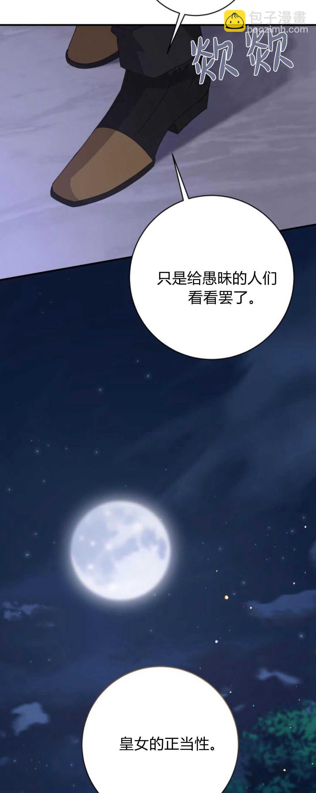 暴君想善良的活着 - 第56話(1/2) - 5