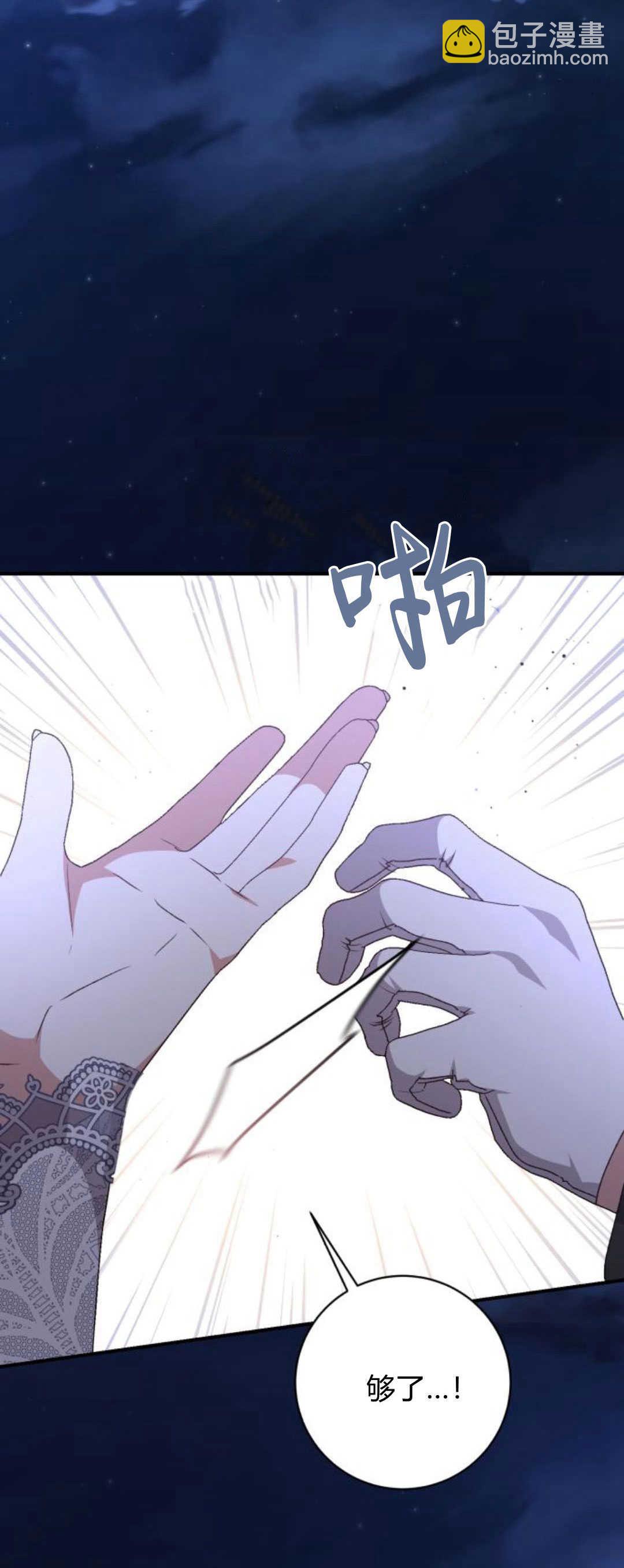 暴君想善良的活着 - 第56話(1/2) - 2