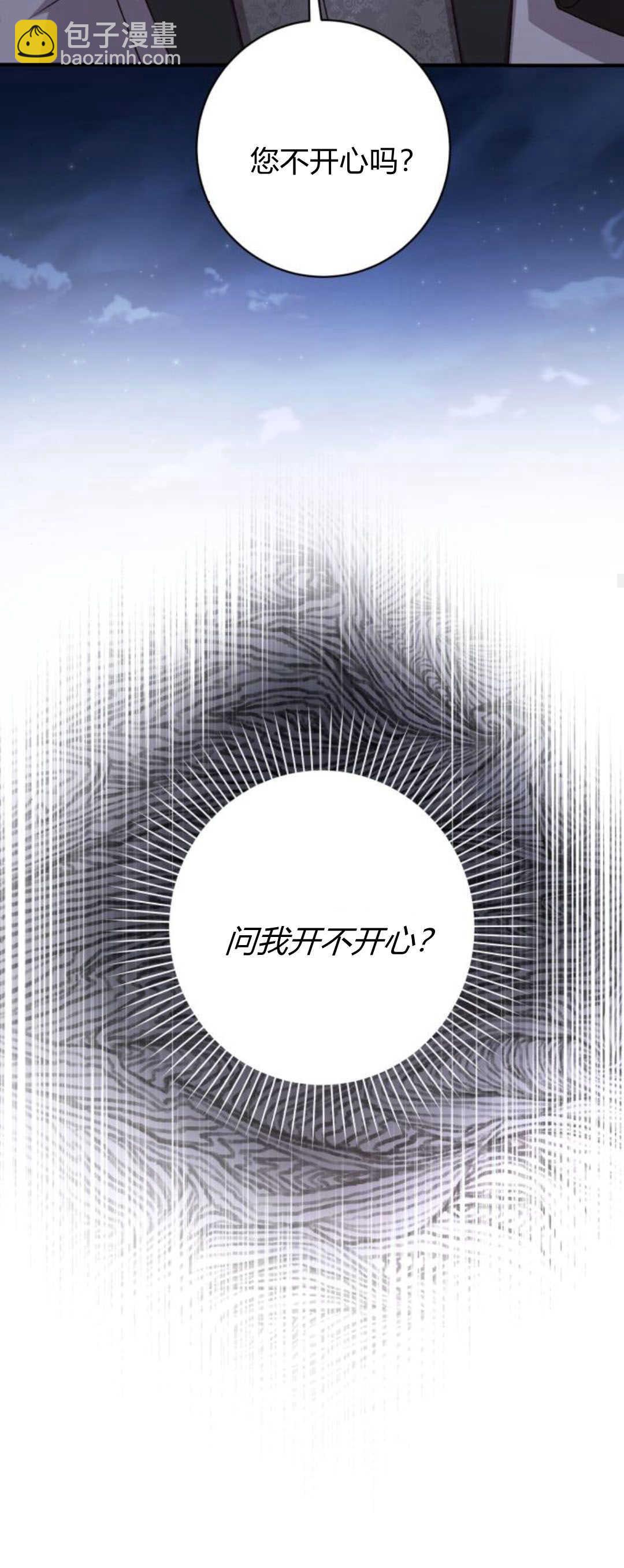 暴君想善良的活着 - 第56話(1/2) - 4