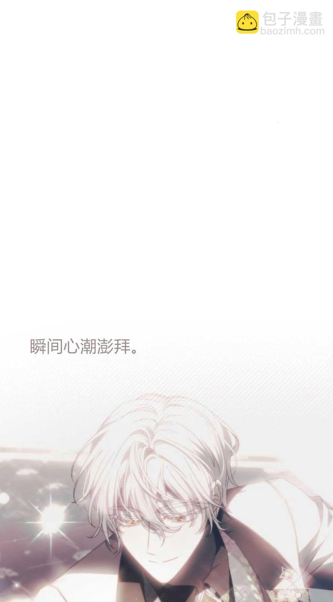 暴君想善良的活着 - 第56話(1/2) - 5
