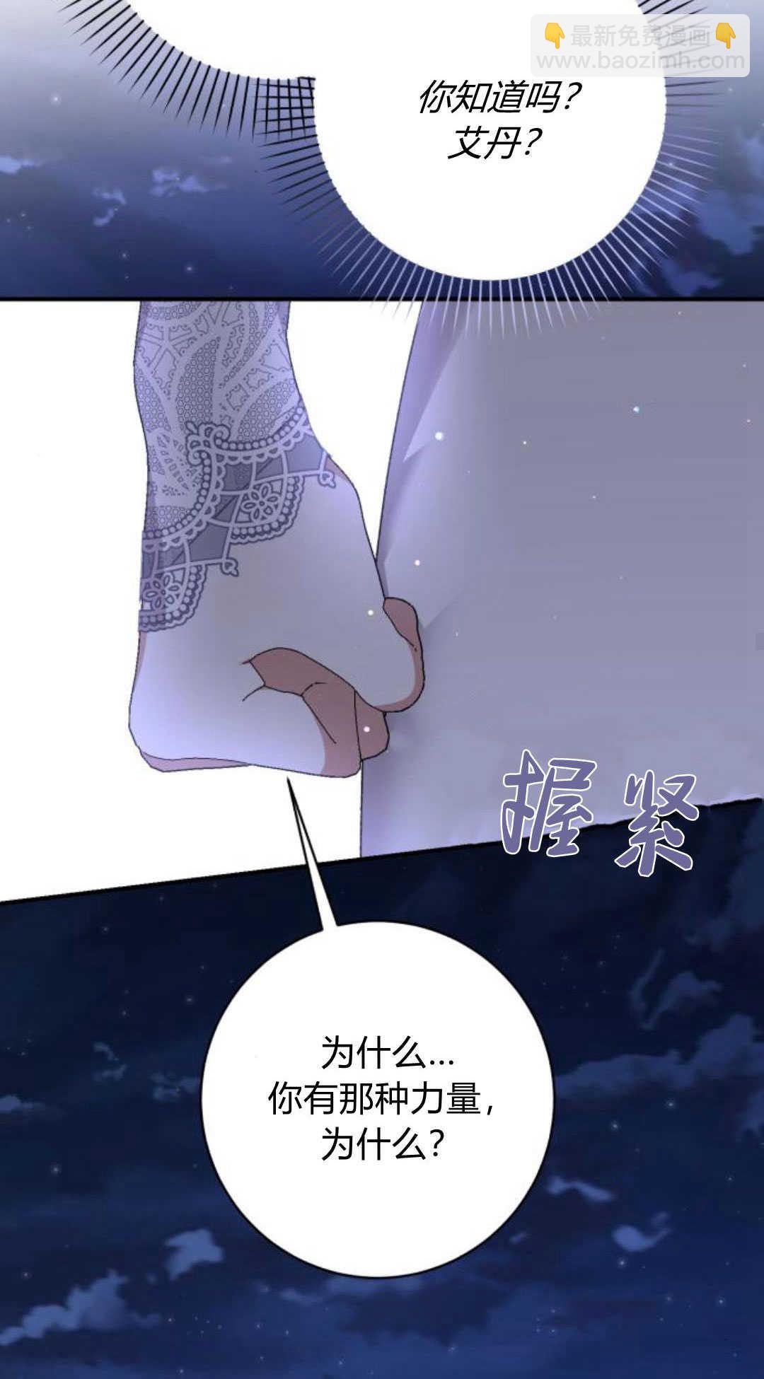 暴君想善良的活着 - 第56話(1/2) - 8