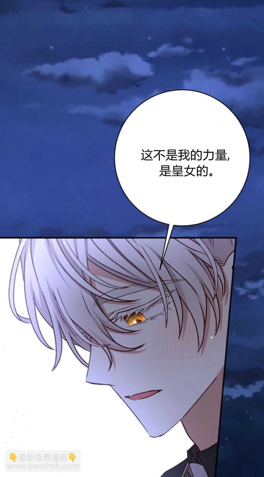 暴君想善良的活着 - 第56話(1/2) - 1