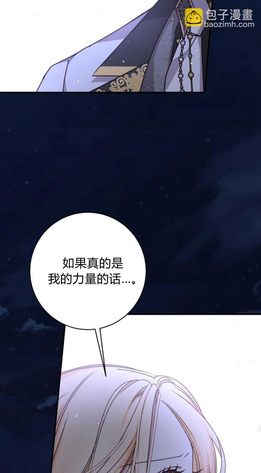 暴君想善良的活着 - 第56話(1/2) - 2