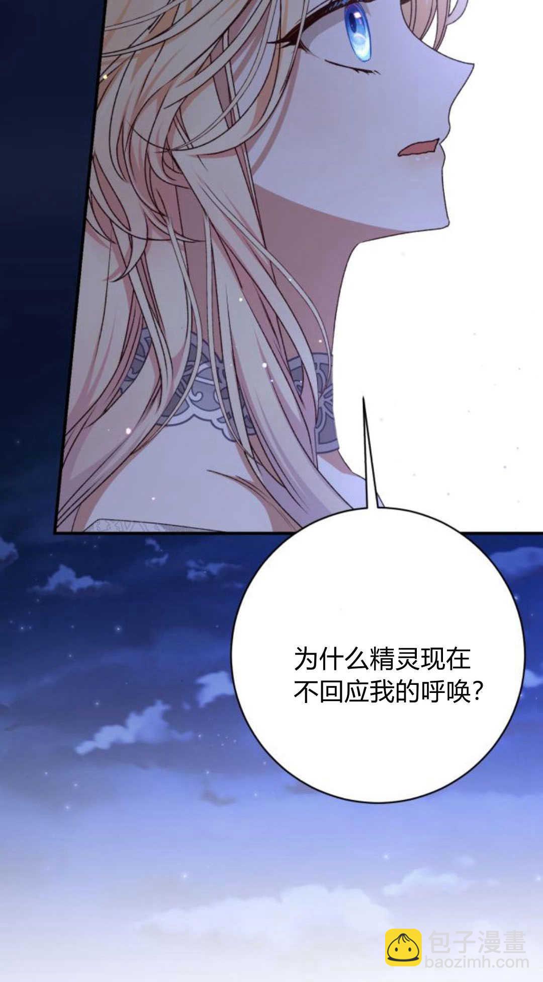 暴君想善良的活着 - 第56話(1/2) - 3