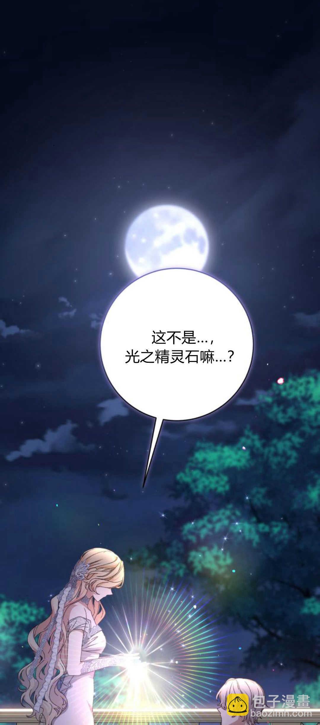 暴君想善良的活着 - 第56話(1/2) - 4