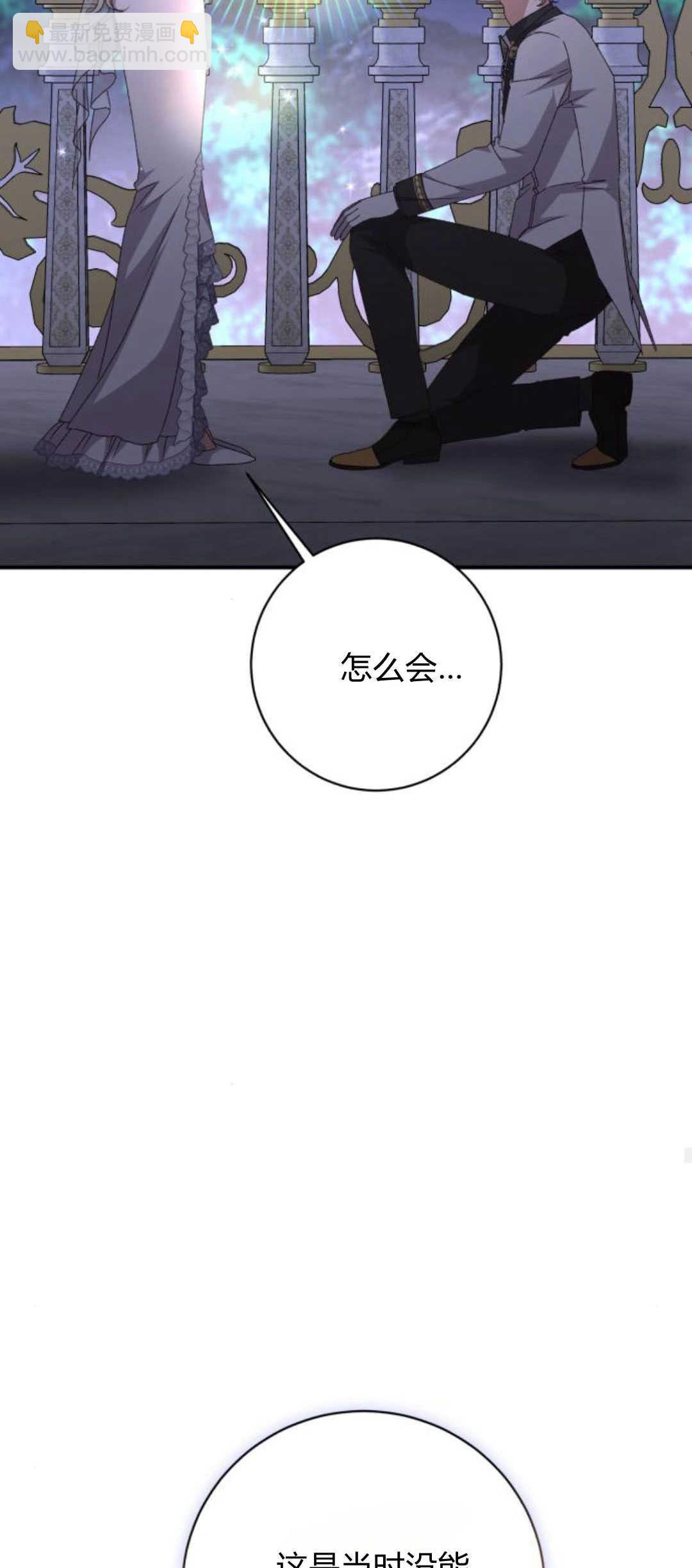 暴君想善良的活着 - 第56話(1/2) - 5