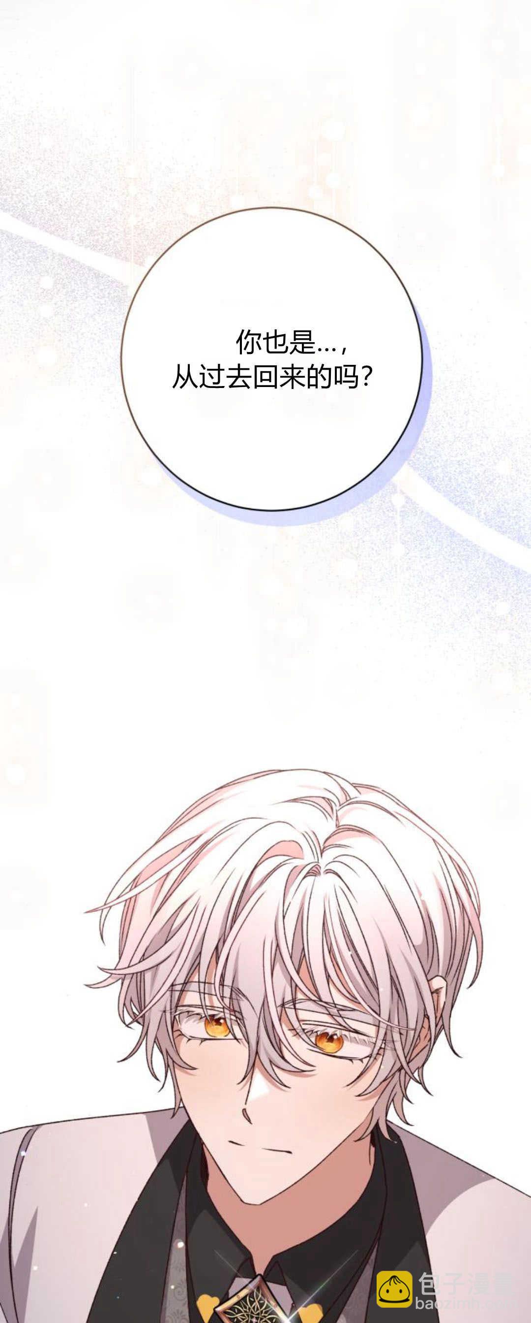 暴君想善良的活着 - 第56話(1/2) - 1