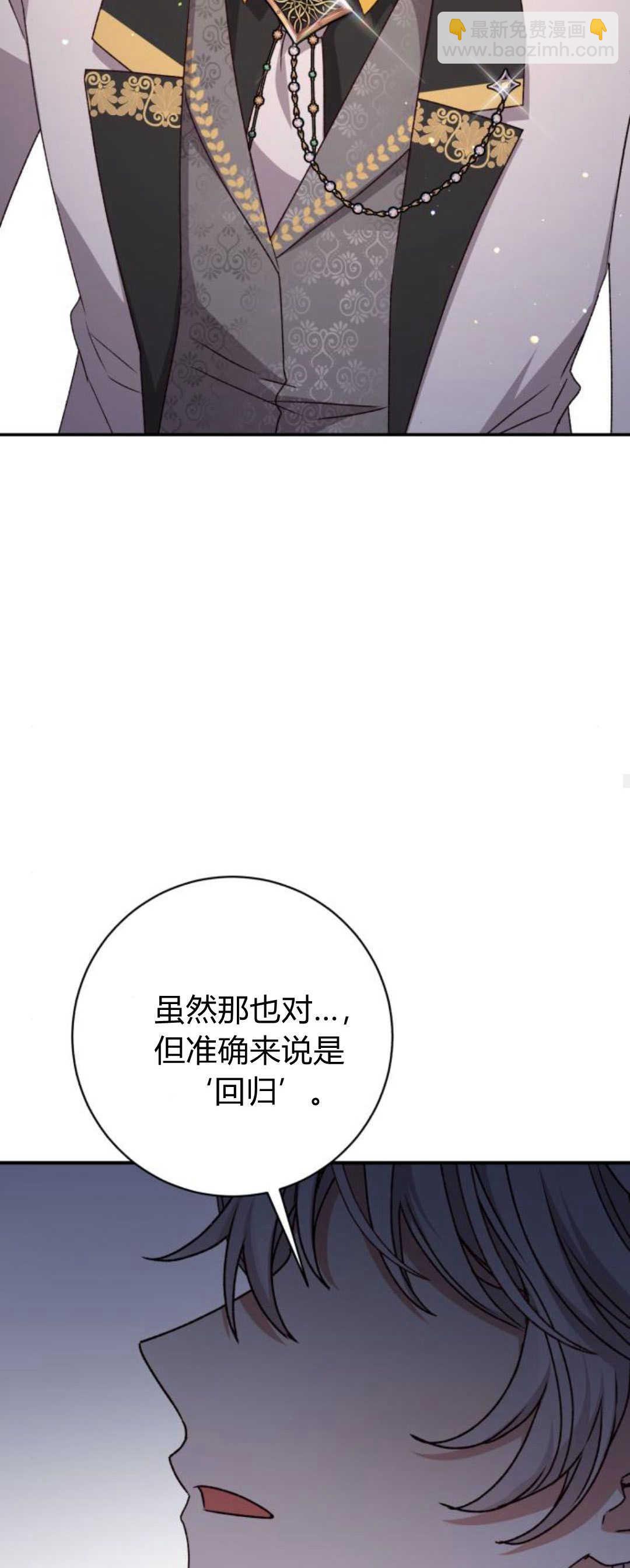 暴君想善良的活着 - 第56話(1/2) - 2