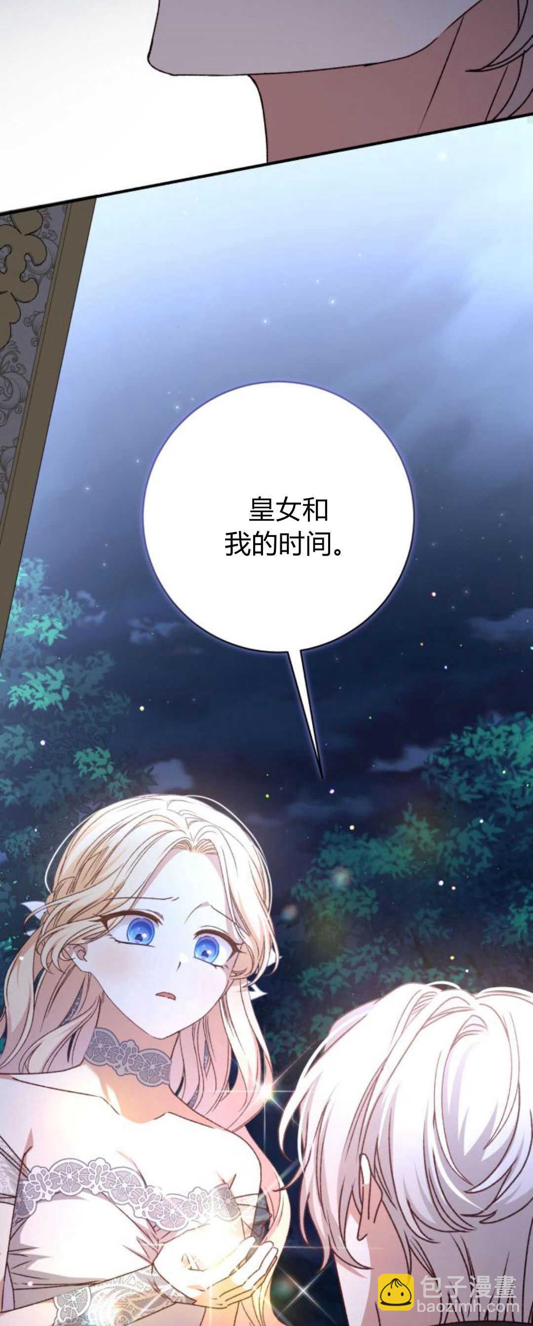 暴君想善良的活着 - 第56話(1/2) - 3