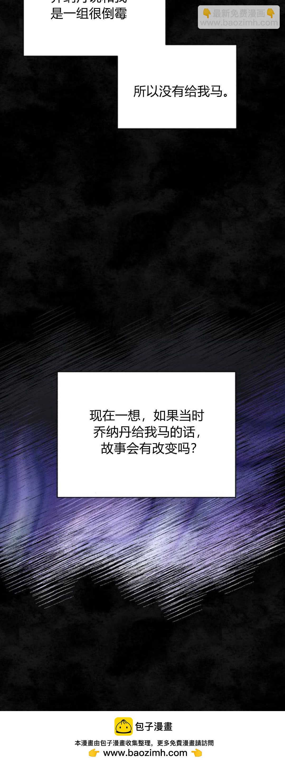 暴君想善良的活着 - 第56話(1/2) - 2