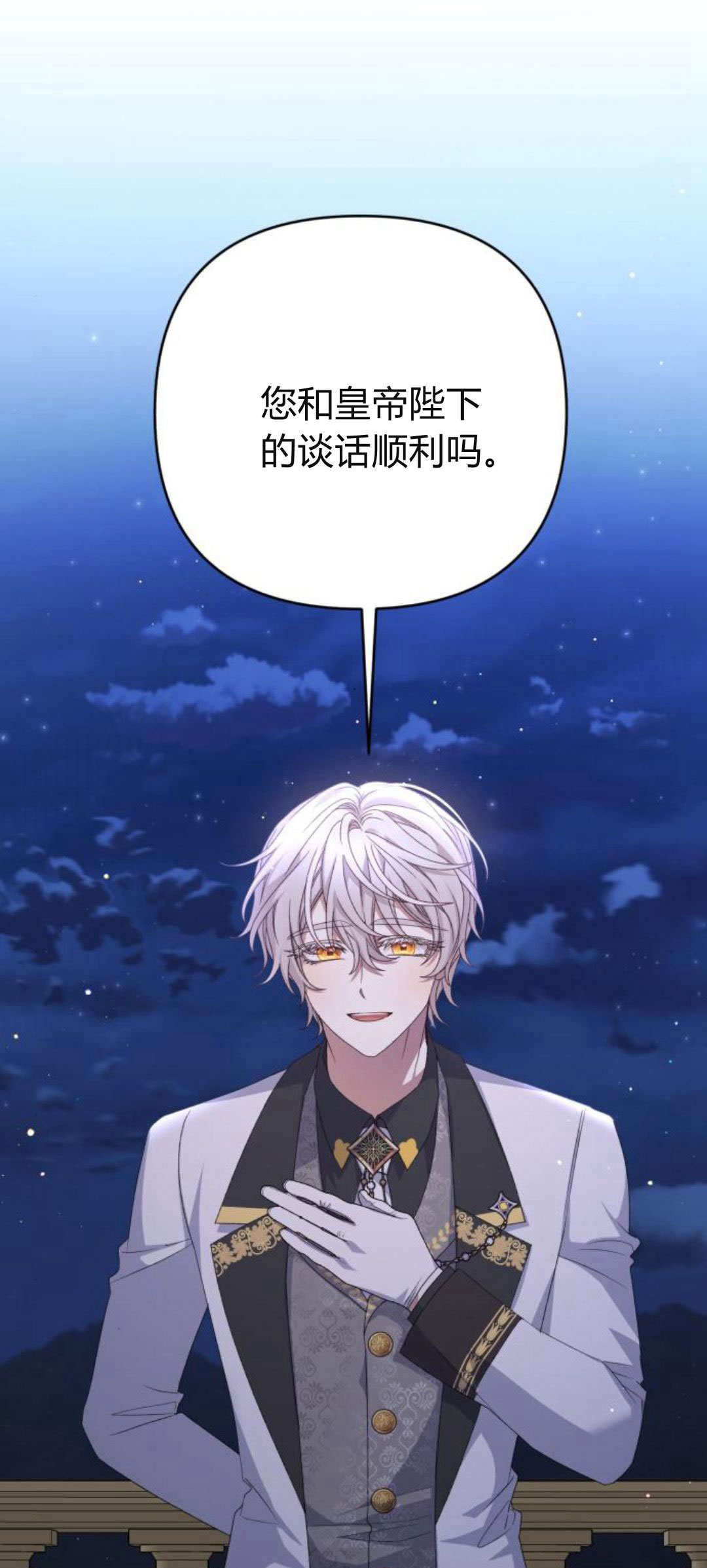 暴君想善良的活着 - 第62話(1/2) - 1