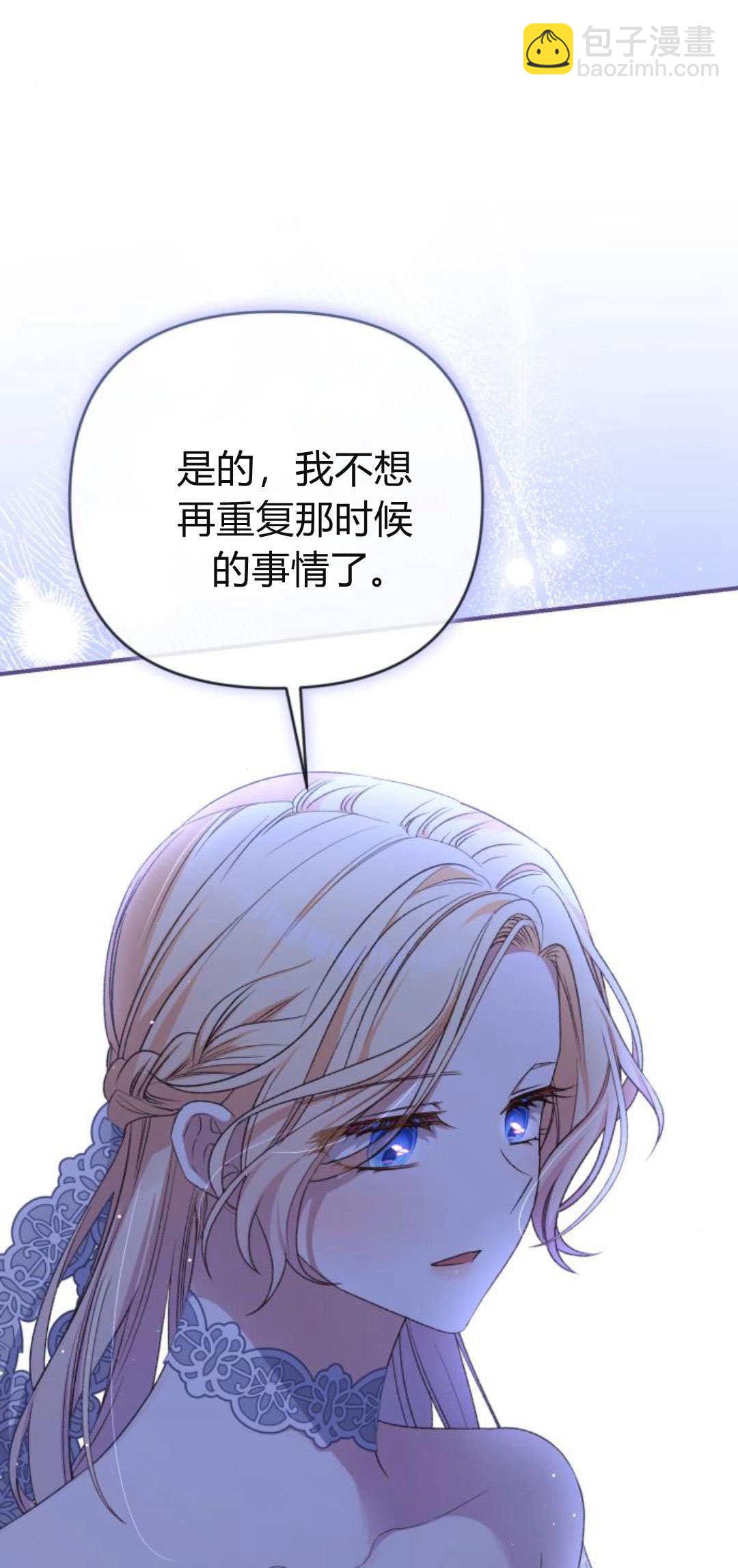 暴君想善良的活着 - 第62話(1/2) - 3