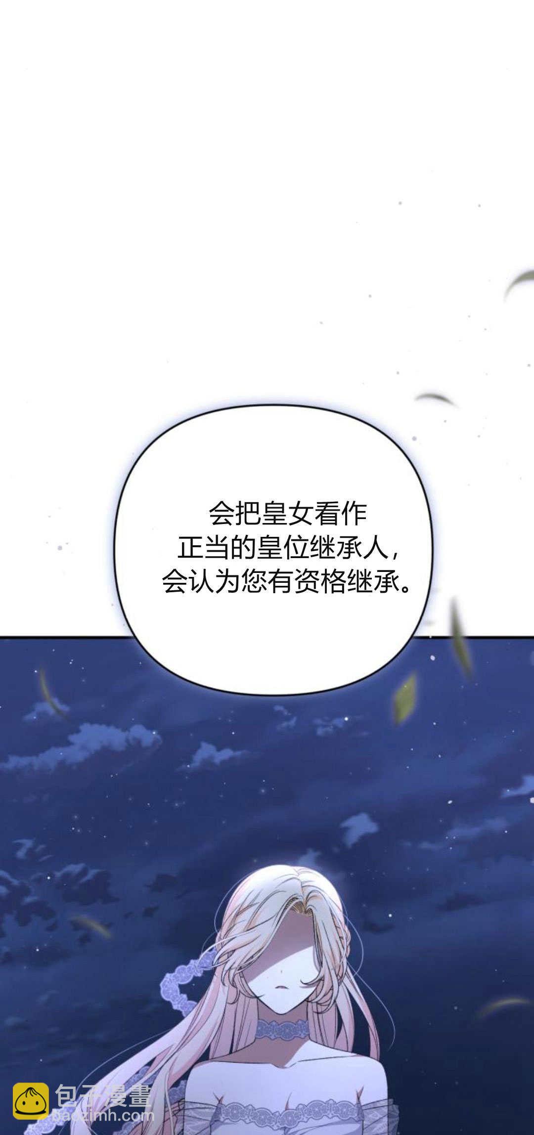 暴君想善良的活着 - 第62話(1/2) - 7