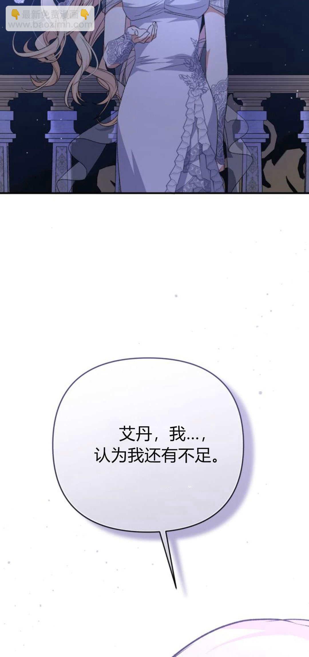 暴君想善良的活着 - 第62話(1/2) - 8