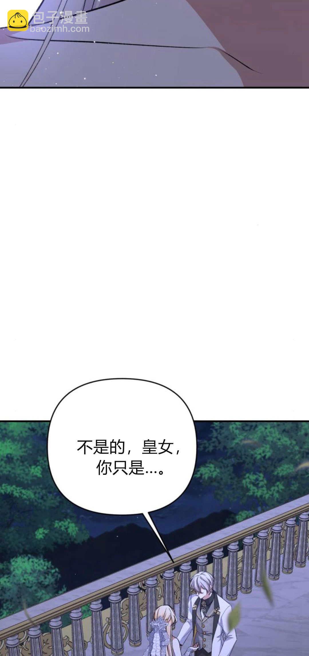 暴君想善良的活着 - 第62話(1/2) - 2
