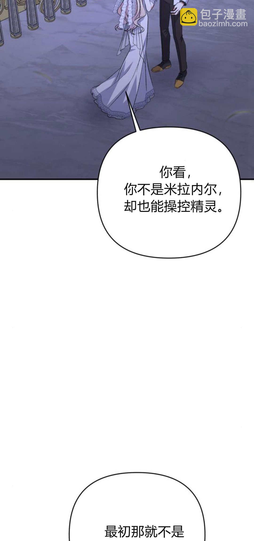暴君想善良的活着 - 第62話(1/2) - 3