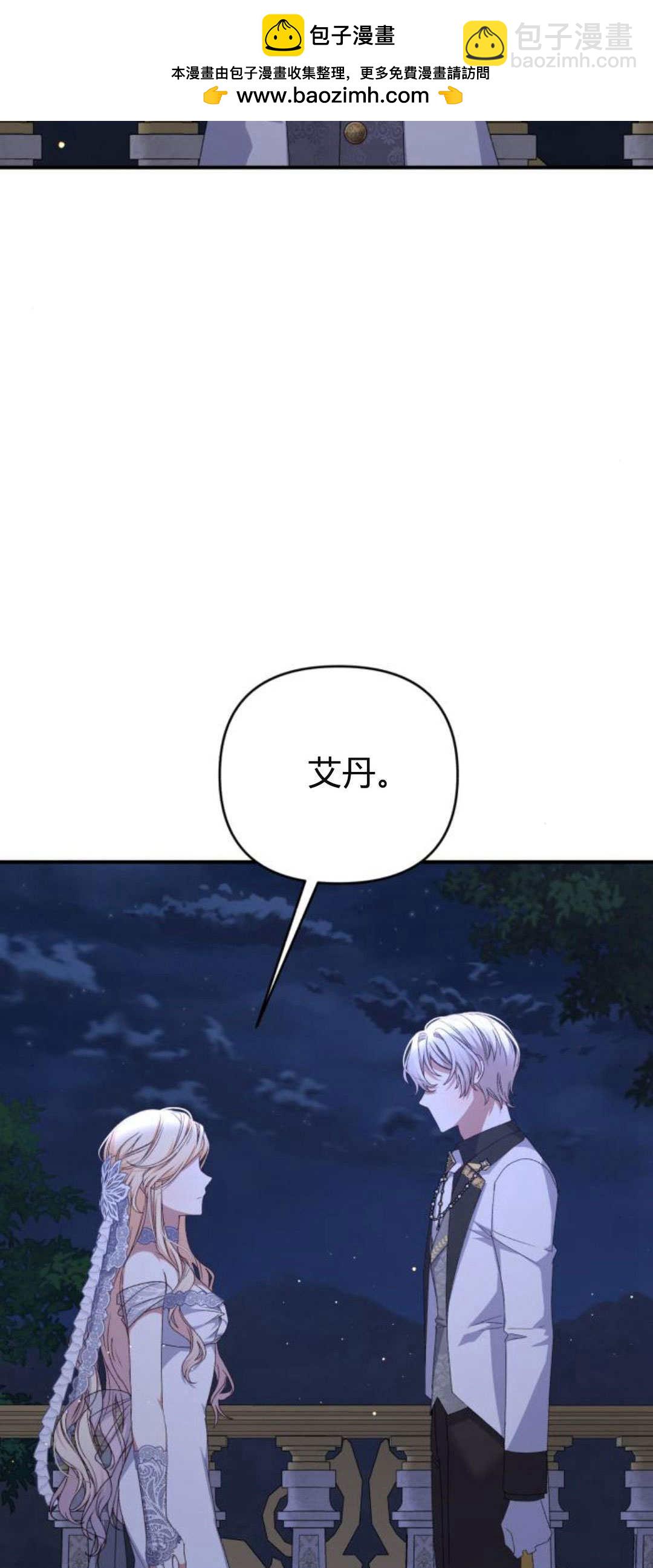 暴君想善良的活着 - 第62話(1/2) - 2