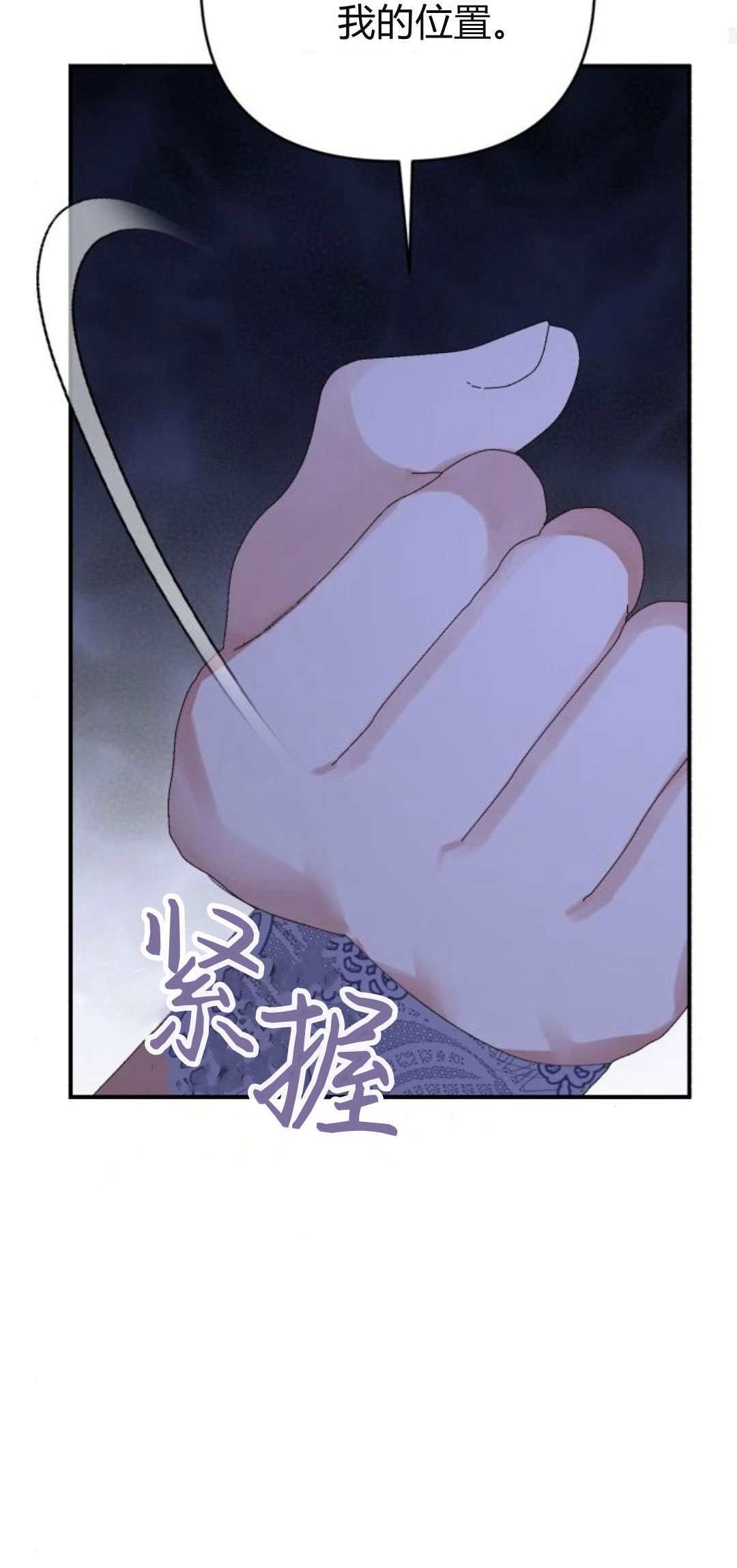 暴君想善良的活着 - 第62話(1/2) - 4