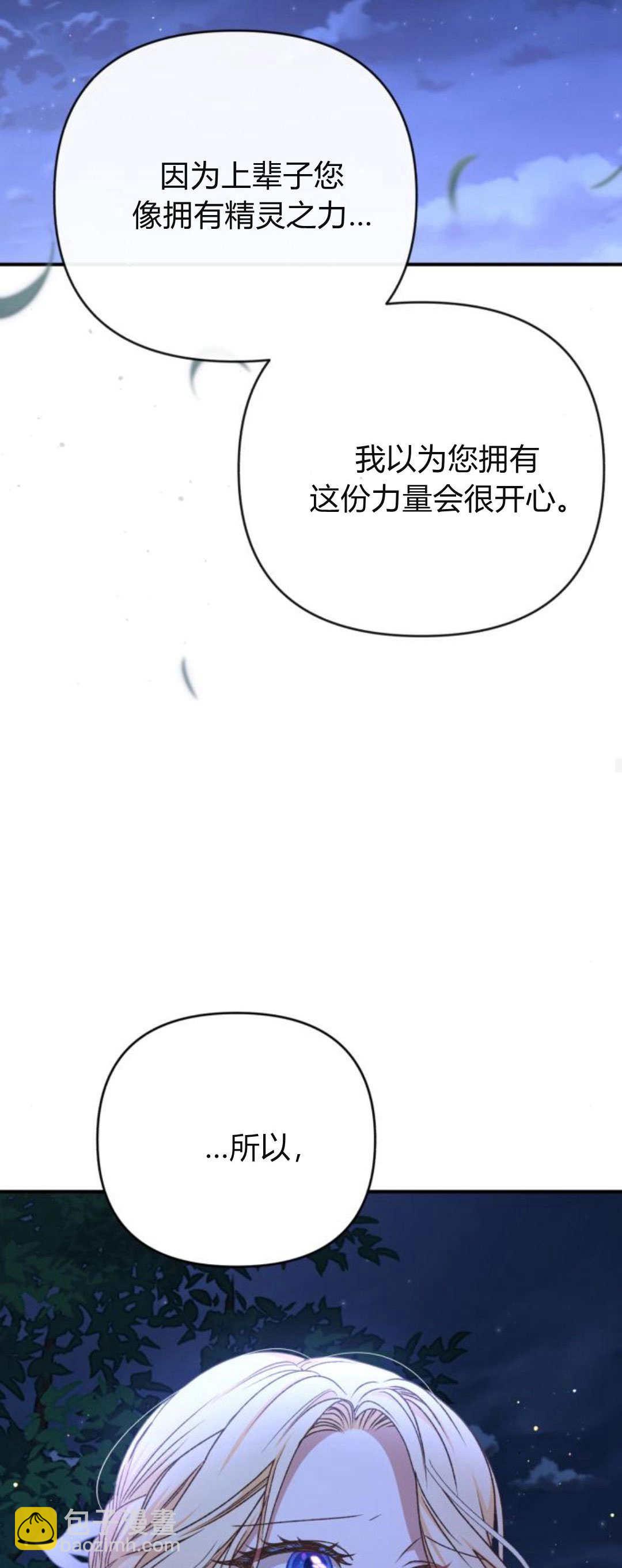 暴君想善良的活着 - 第62話(1/2) - 7