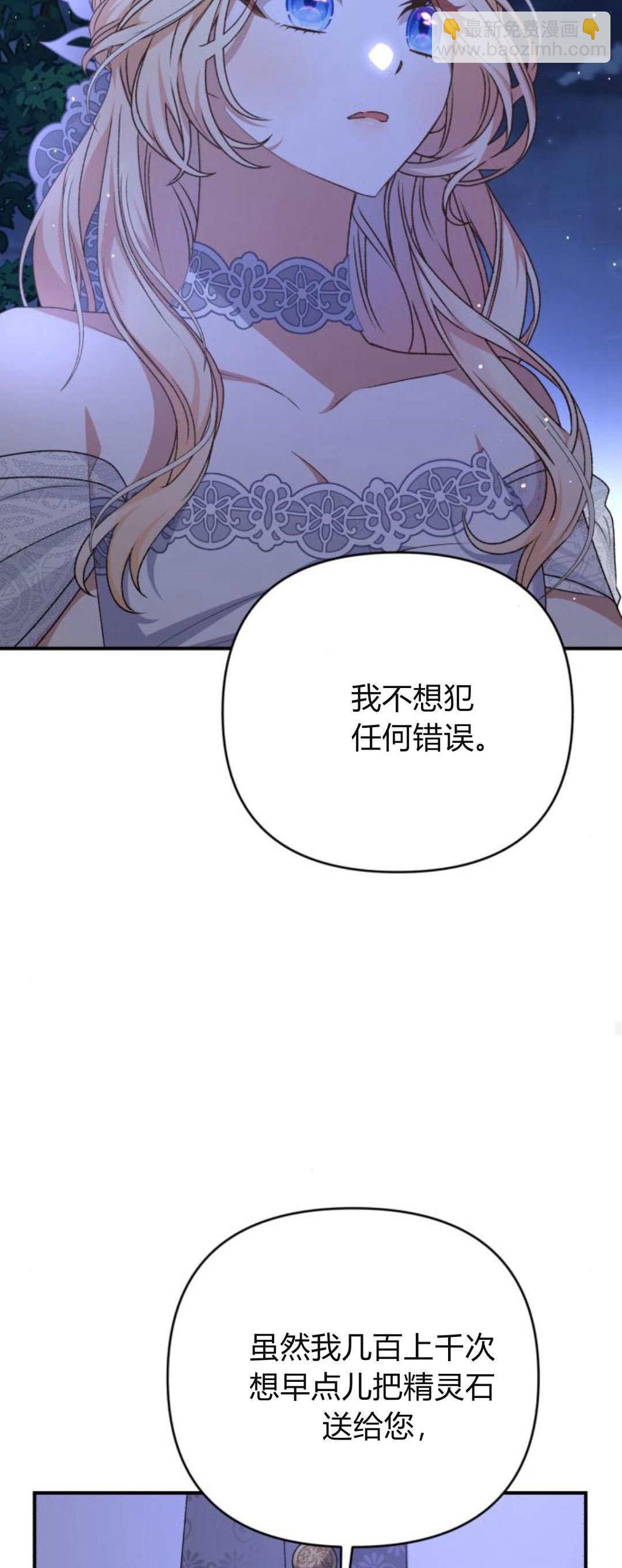 暴君想善良的活着 - 第62話(1/2) - 8