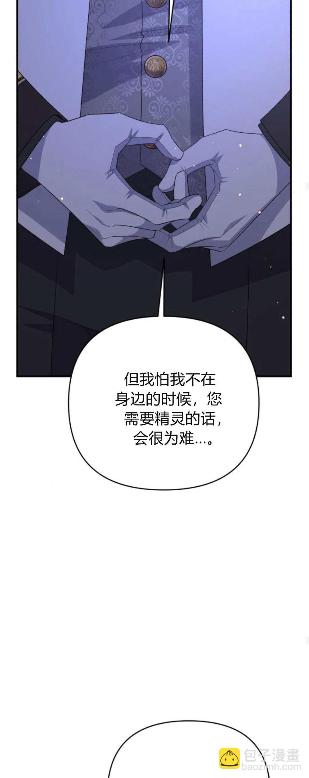 暴君想善良的活着 - 第62話(1/2) - 1