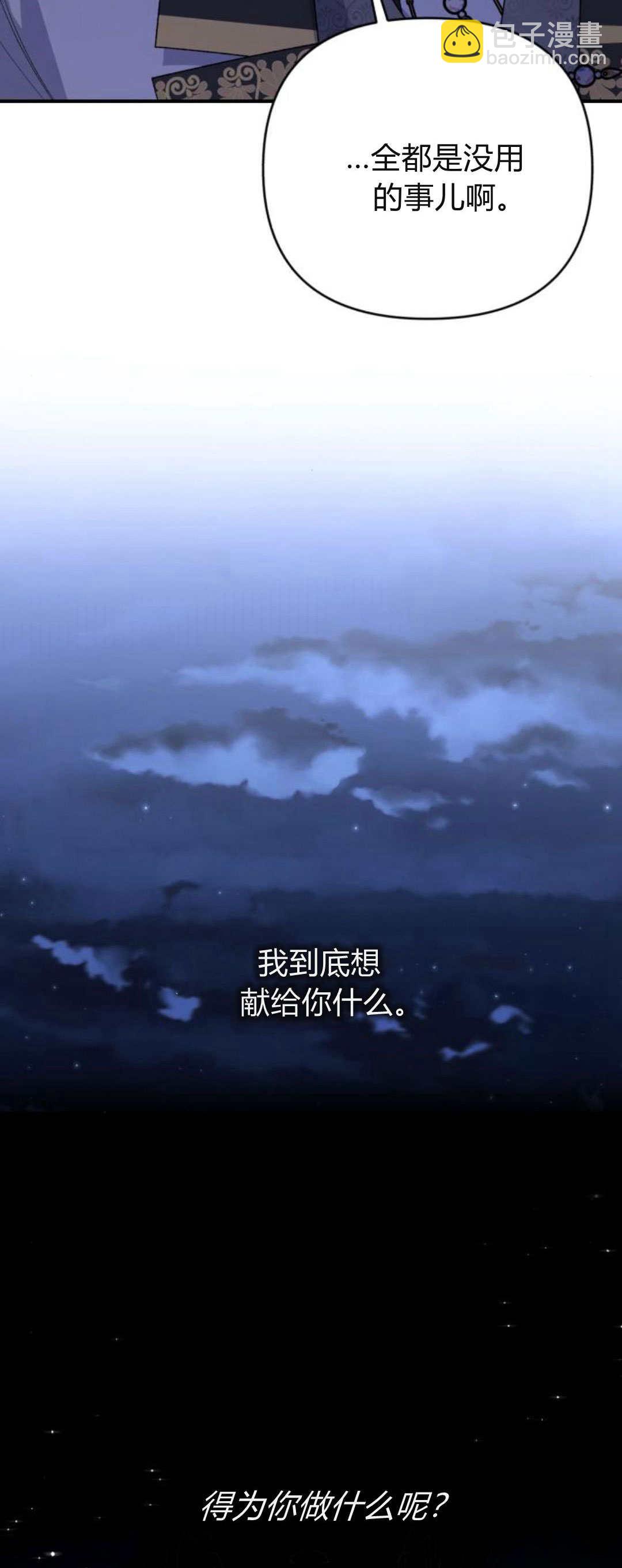 暴君想善良的活着 - 第62話(1/2) - 3