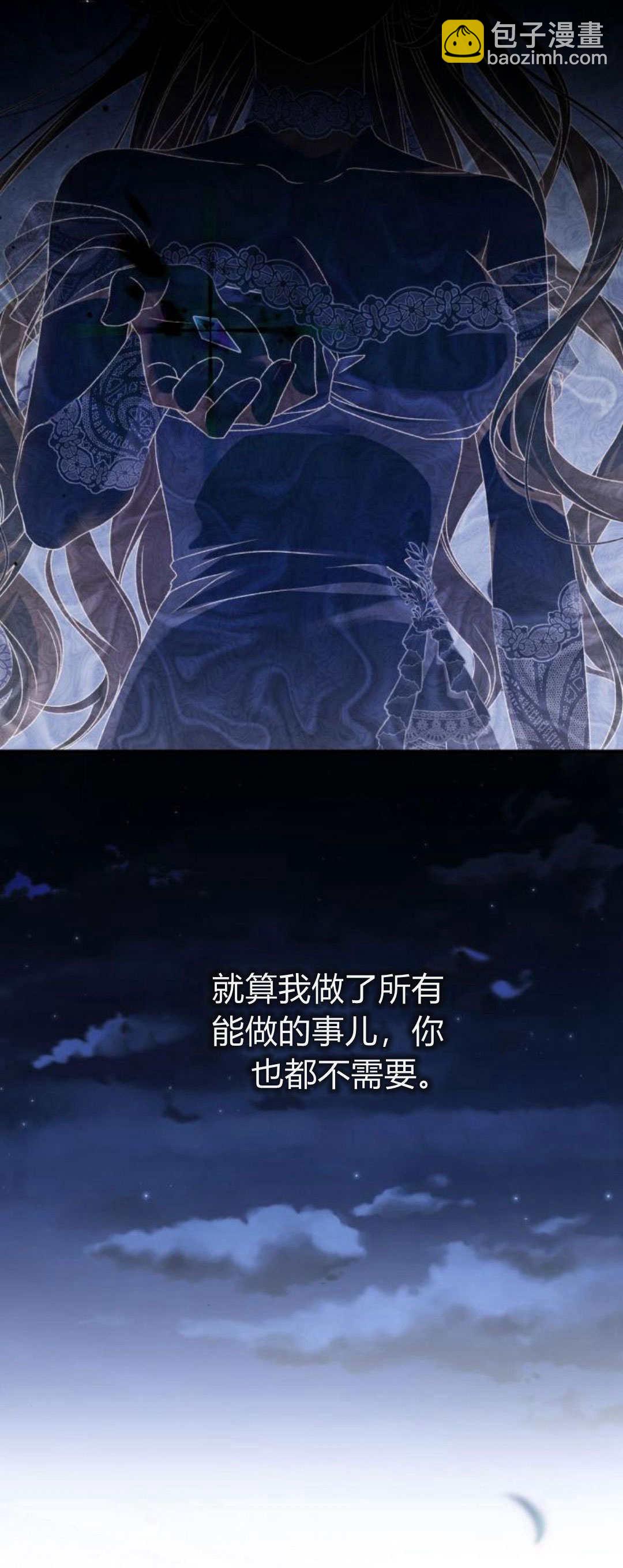 暴君想善良的活着 - 第62話(1/2) - 4