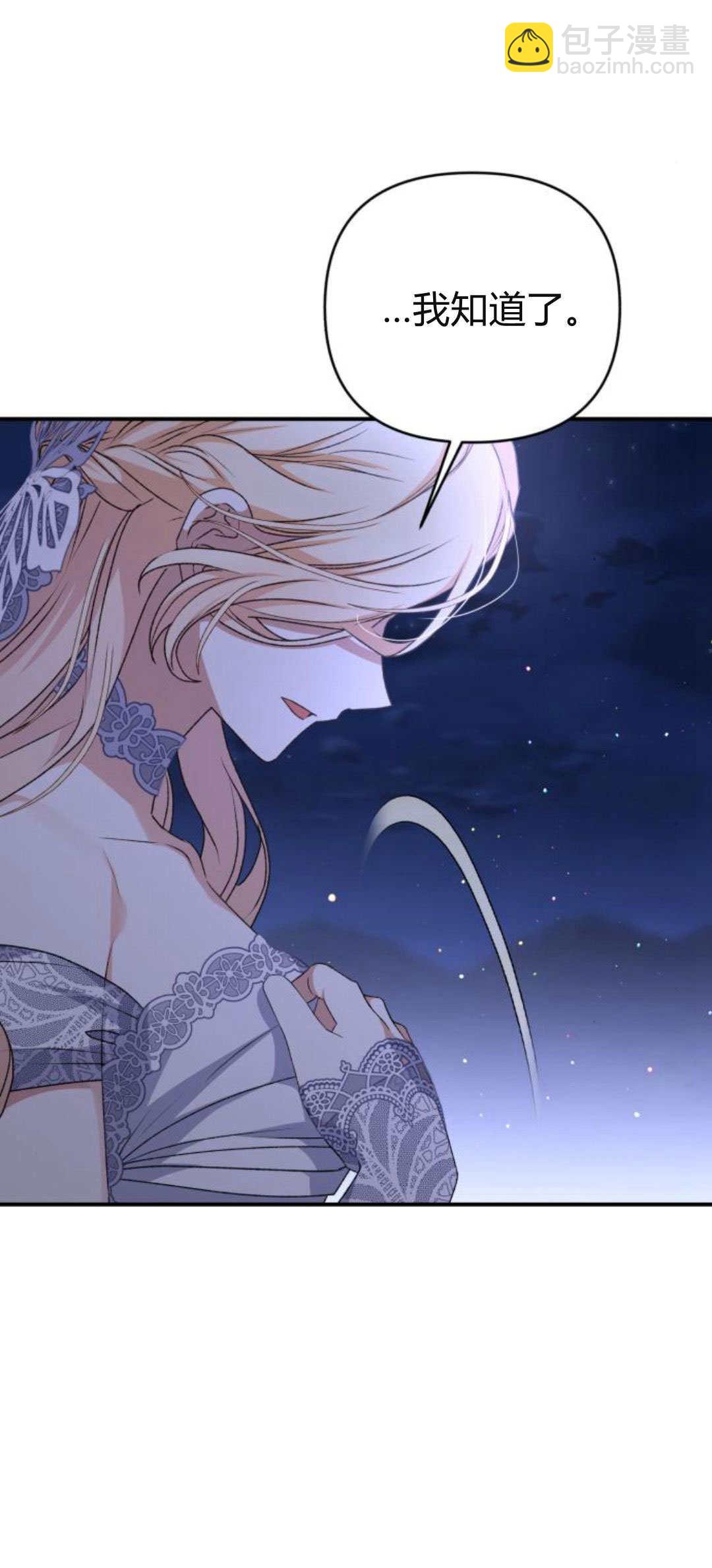 暴君想善良的活着 - 第62話(1/2) - 7